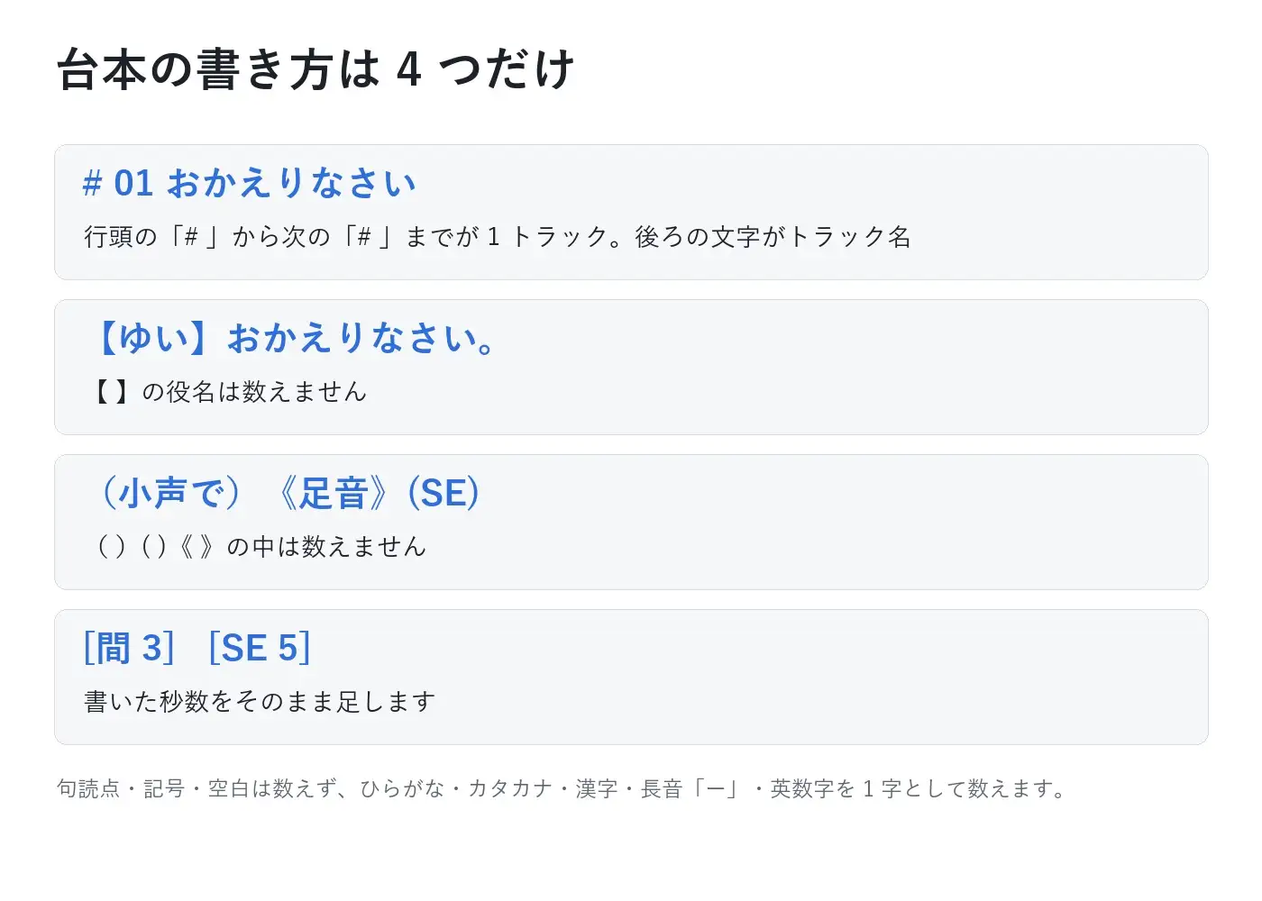 【ASMR・ボイスドラマ】台本を貼るだけ。トラック別の尺とトラックリストが出る「台本トラック表」 サンプル画像 3