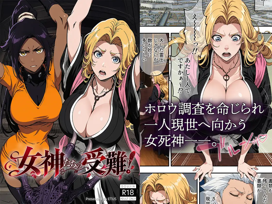 女神たちの受難! サンプル画像1