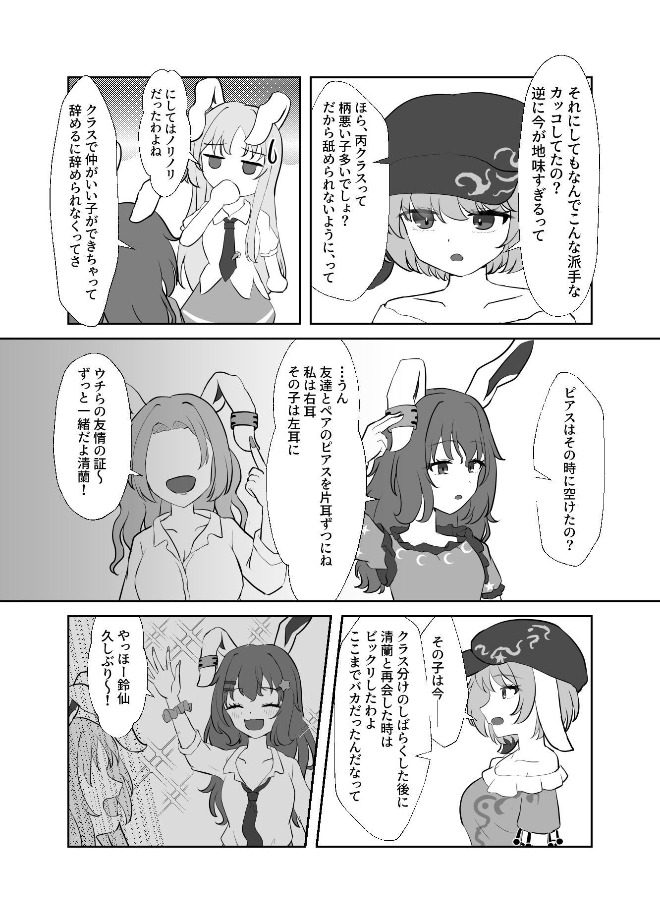 清蘭がピアスを付けたのは?-5