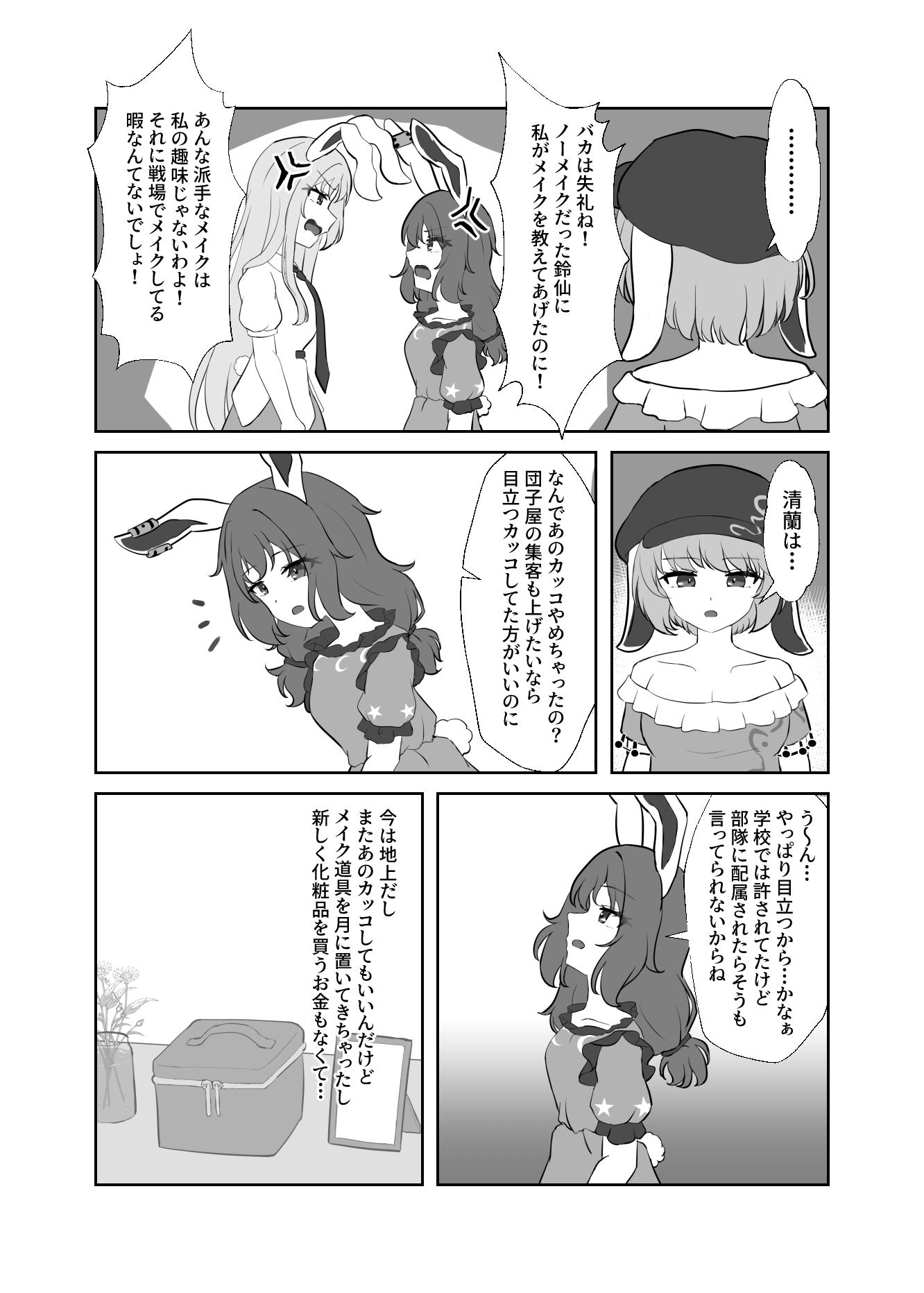 清蘭がピアスを付けたのは?-6