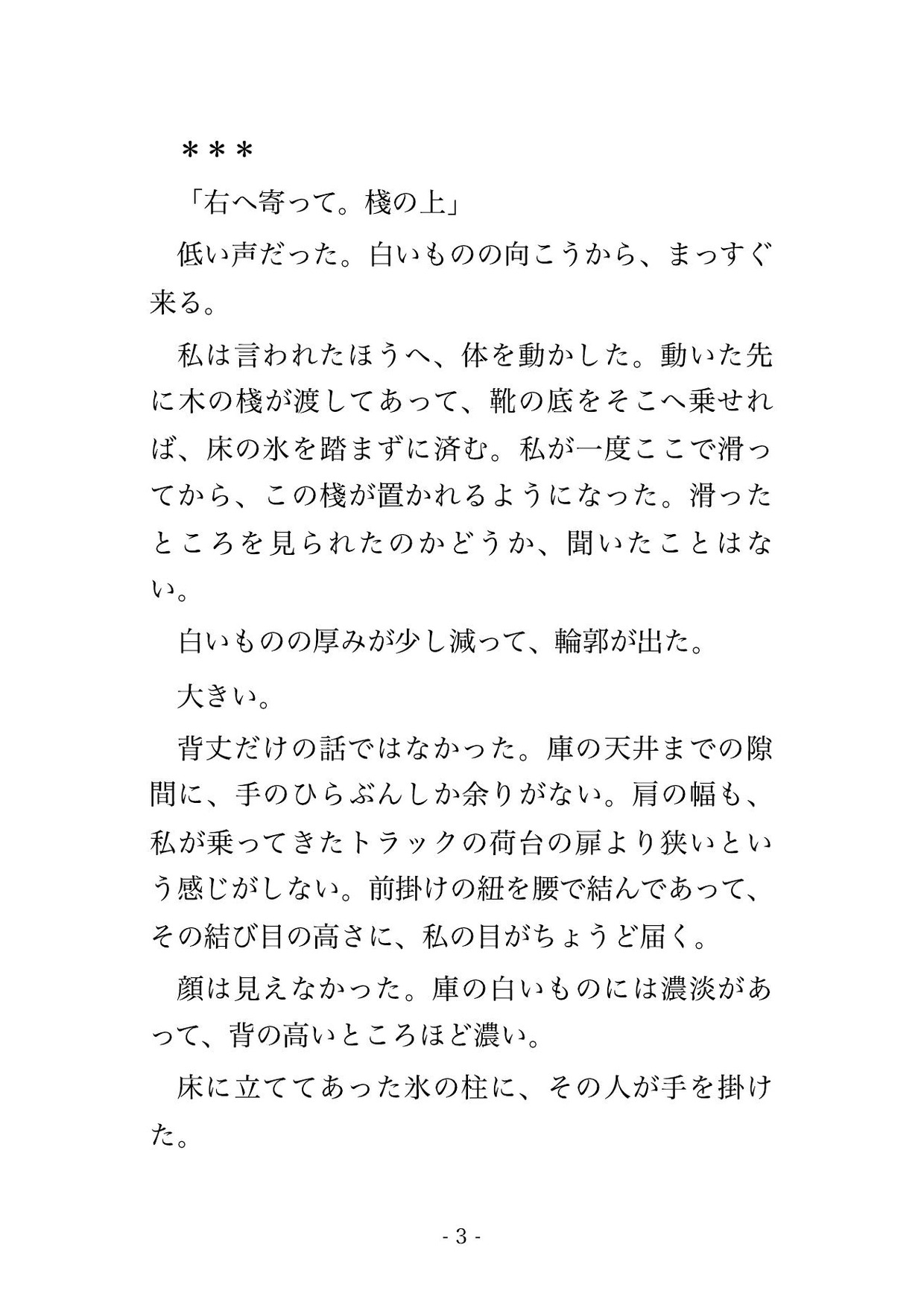 毎晩氷を受け取りに来るだけだった私に強面の氷彫りが『手で探したほうが早い』と言い霜で何も見えない彫り場で朝の配りが始まるまで孕むほど注がれたのサンプル画像 1