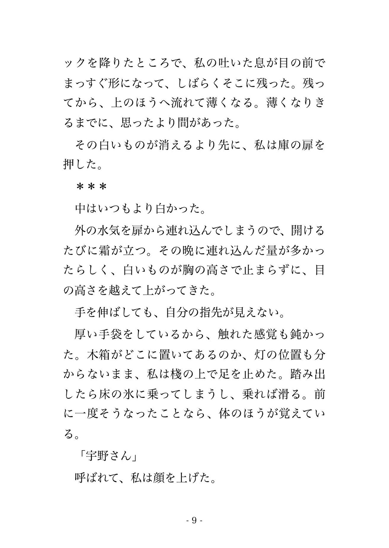 毎晩氷を受け取りに来るだけだった私に強面の氷彫りが『手で探したほうが早い』と言い霜で何も見えない彫り場で朝の配りが始まるまで孕むほど注がれたのサンプル画像 2
