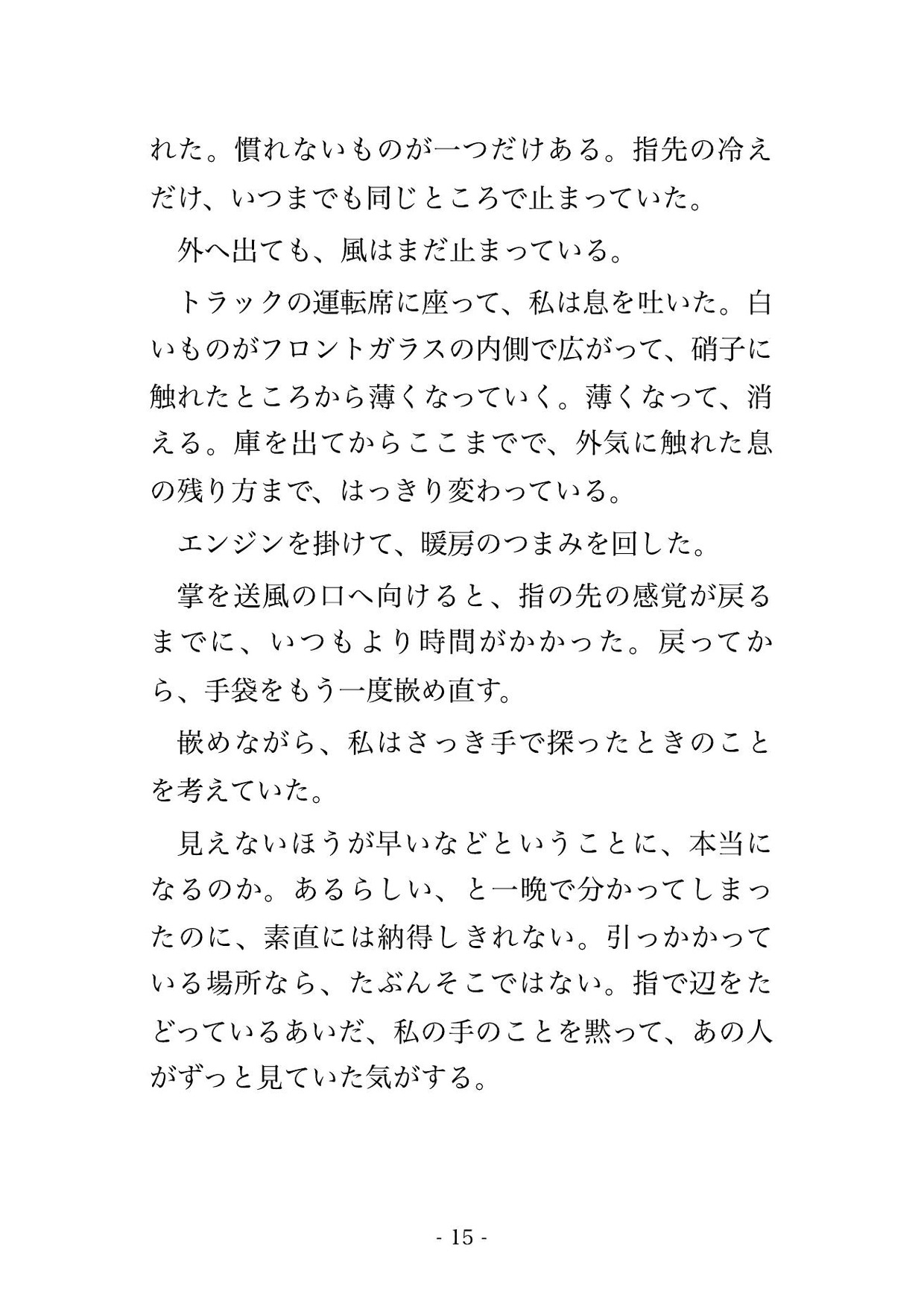 毎晩氷を受け取りに来るだけだった私に強面の氷彫りが『手で探したほうが早い』と言い霜で何も見えない彫り場で朝の配りが始まるまで孕むほど注がれたのサンプル画像 3