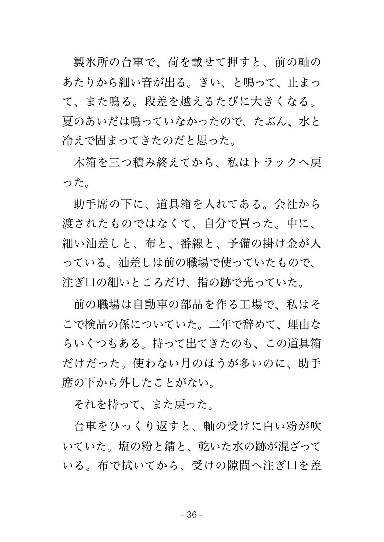 毎晩氷を受け取りに来るだけだった私に強面の氷彫りが『手で探したほうが早い』と言い霜で何も見えない彫り場で朝の配りが始まるまで孕むほど注がれたのサンプル画像 4
