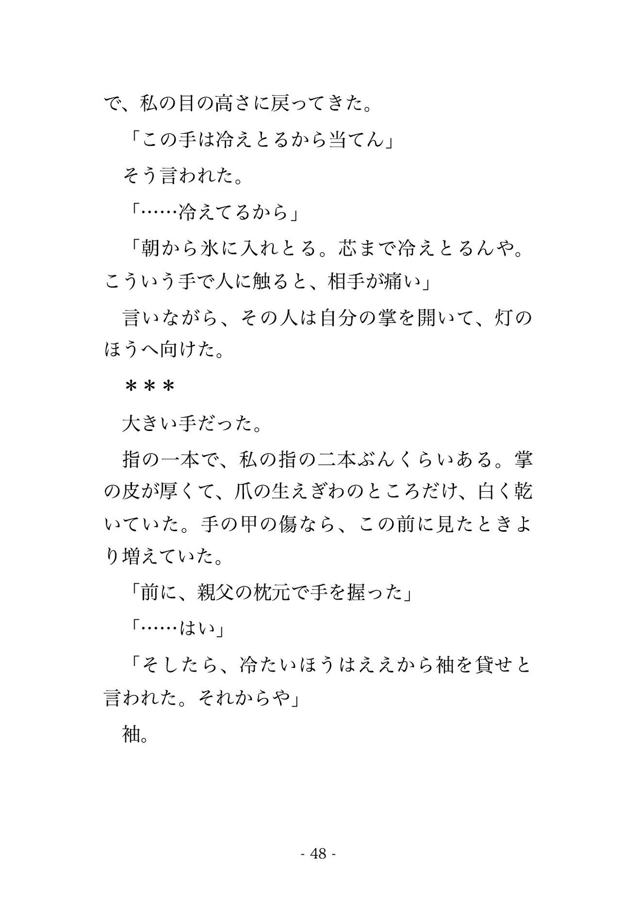 毎晩氷を受け取りに来るだけだった私に強面の氷彫りが『手で探したほうが早い』と言い霜で何も見えない彫り場で朝の配りが始まるまで孕むほど注がれたのサンプル画像 5