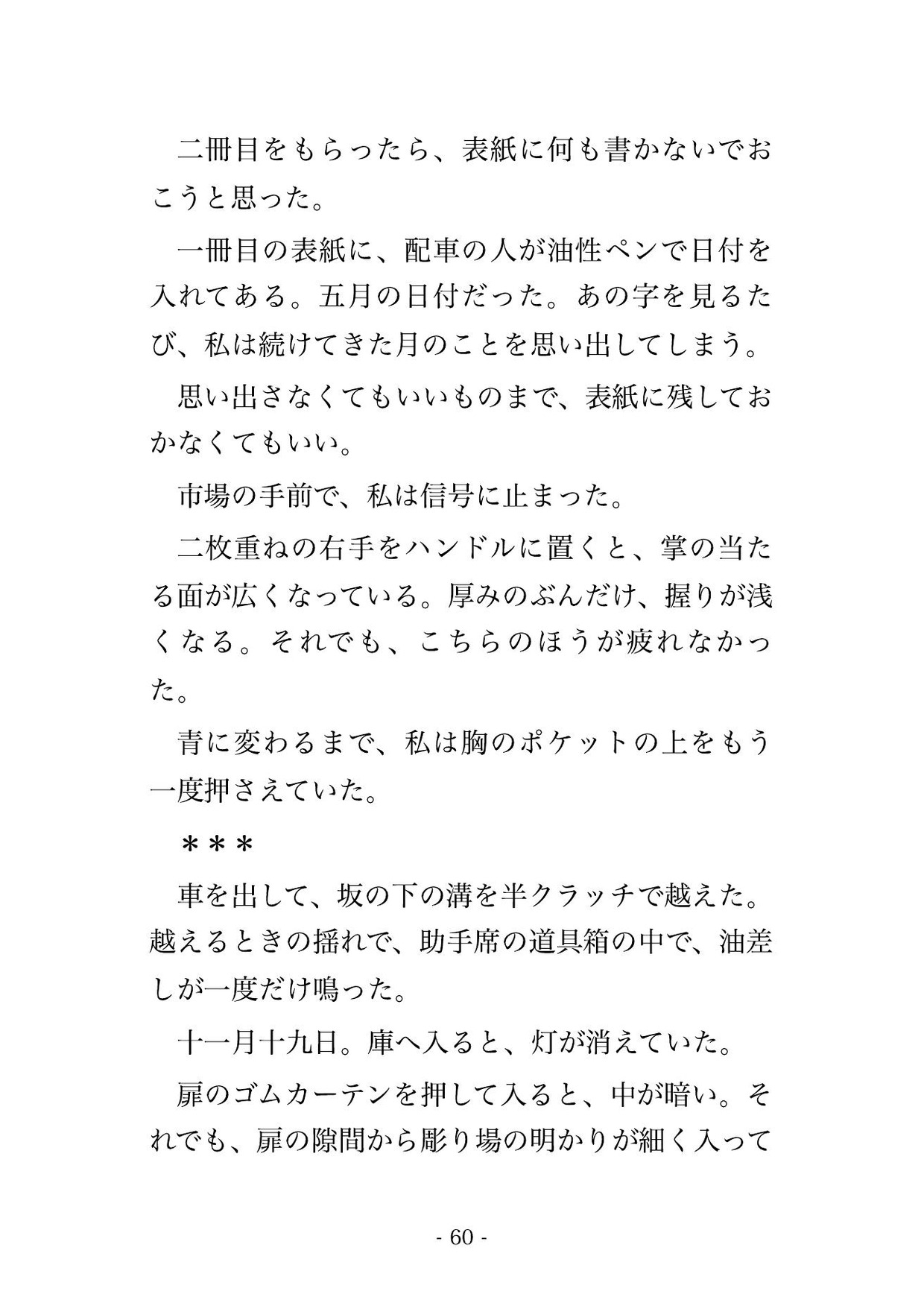 毎晩氷を受け取りに来るだけだった私に強面の氷彫りが『手で探したほうが早い』と言い霜で何も見えない彫り場で朝の配りが始まるまで孕むほど注がれたのサンプル画像 6