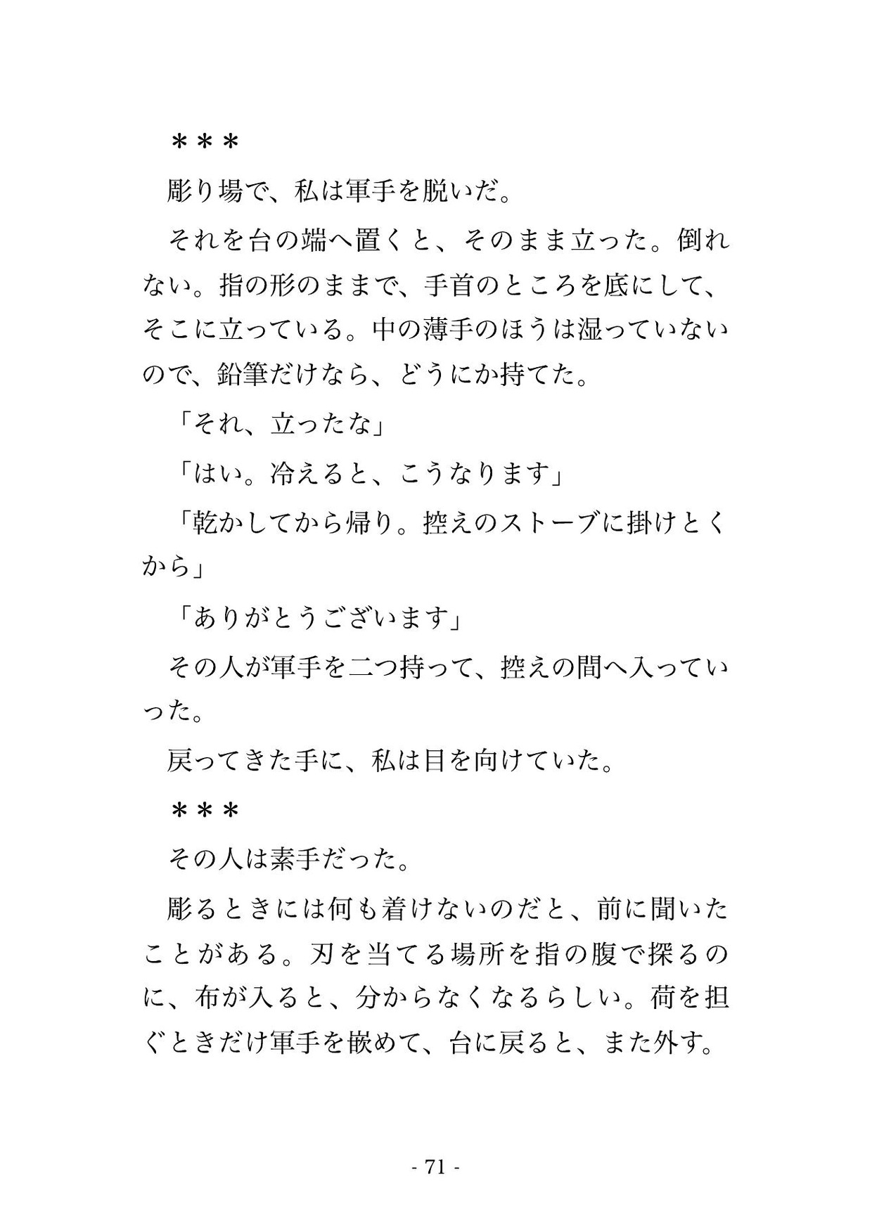 毎晩氷を受け取りに来るだけだった私に強面の氷彫りが『手で探したほうが早い』と言い霜で何も見えない彫り場で朝の配りが始まるまで孕むほど注がれたのサンプル画像 7