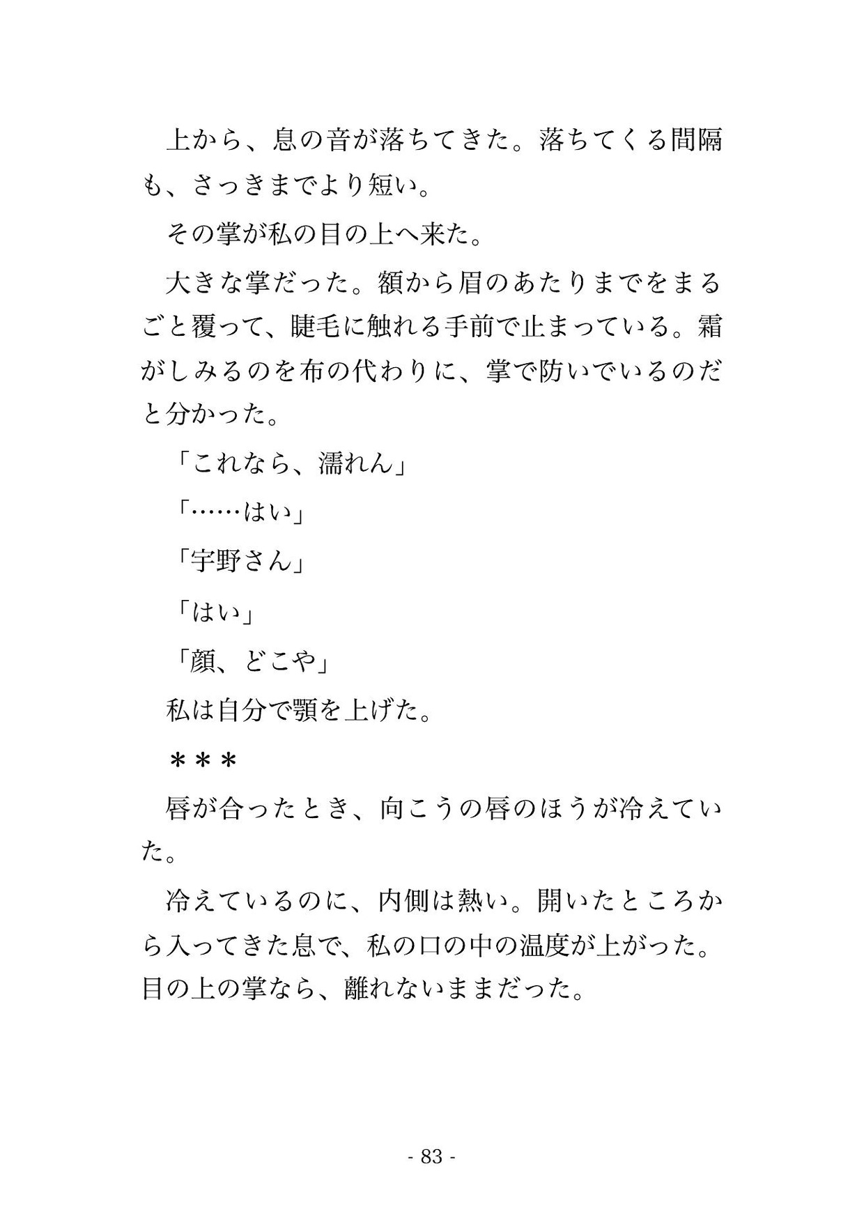 毎晩氷を受け取りに来るだけだった私に強面の氷彫りが『手で探したほうが早い』と言い霜で何も見えない彫り場で朝の配りが始まるまで孕むほど注がれたのサンプル画像 8