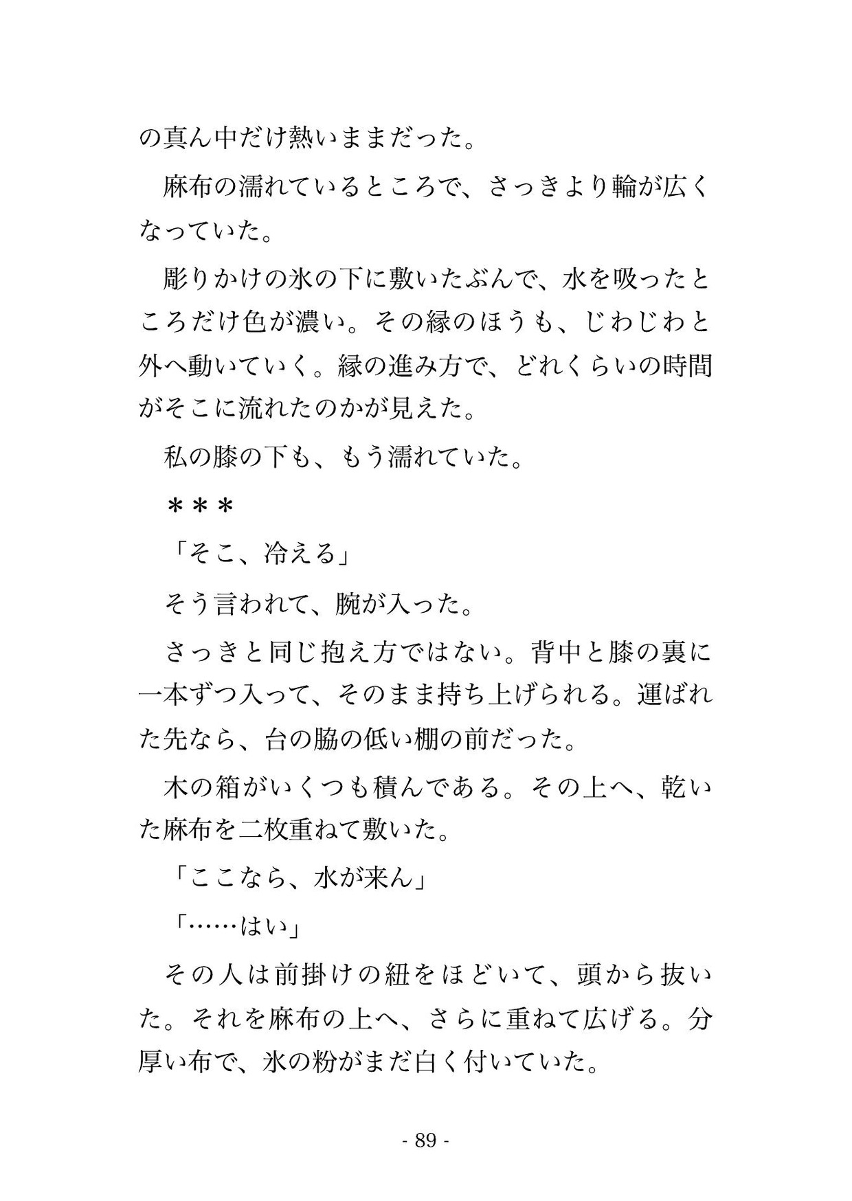 毎晩氷を受け取りに来るだけだった私に強面の氷彫りが『手で探したほうが早い』と言い霜で何も見えない彫り場で朝の配りが始まるまで孕むほど注がれたのサンプル画像 9