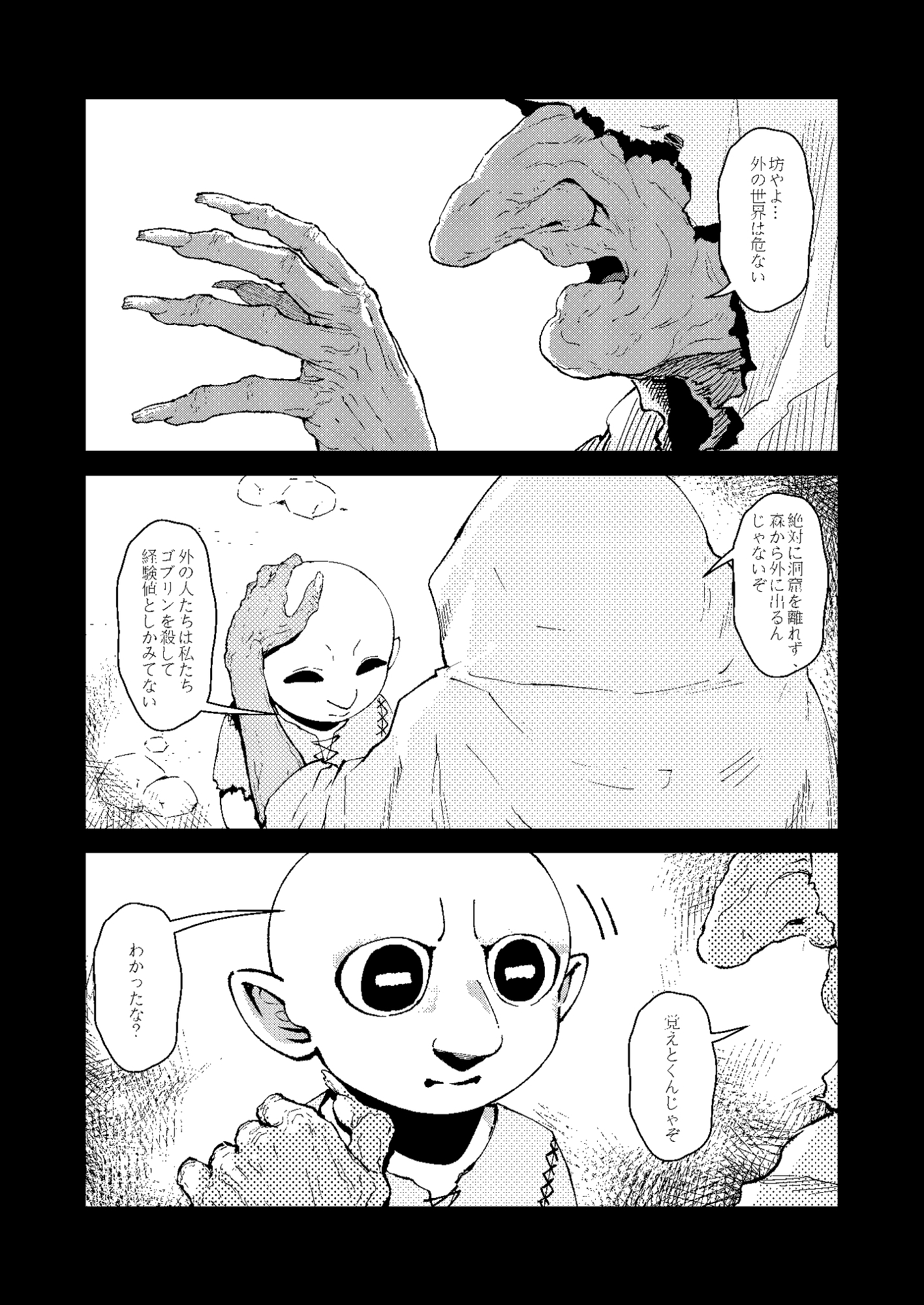 ゴブリン性畜 1-2