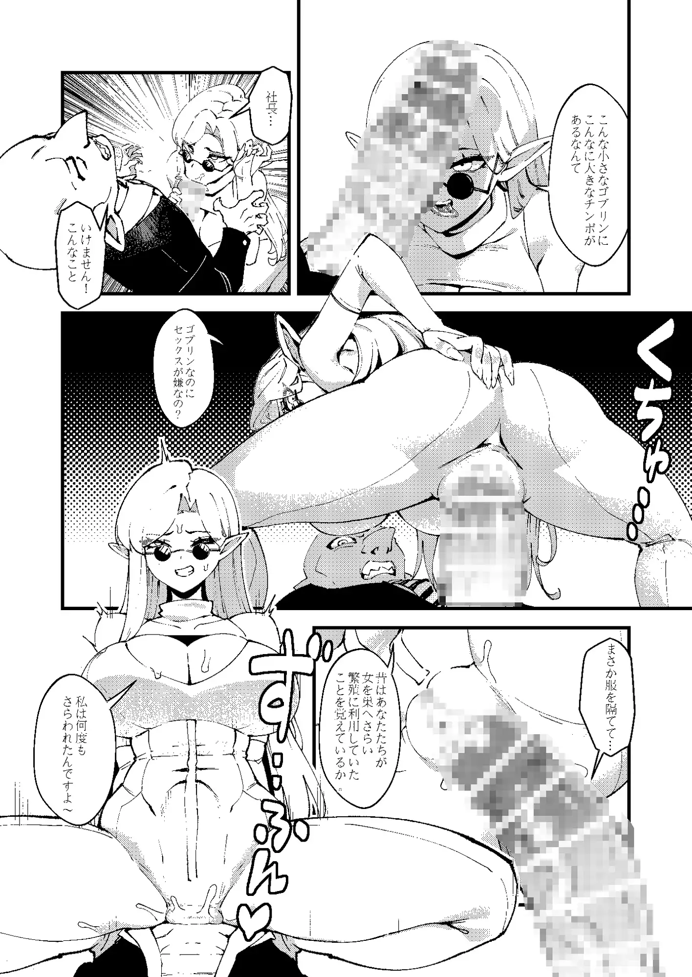 ゴブリン性畜 1 サンプル画像 5