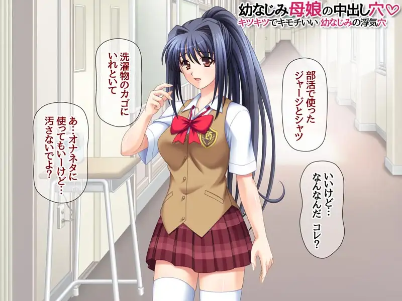 幼なじみ母娘の中出し穴 キツキツでキモチいい 幼なじみの浮気穴 サンプル画像 6