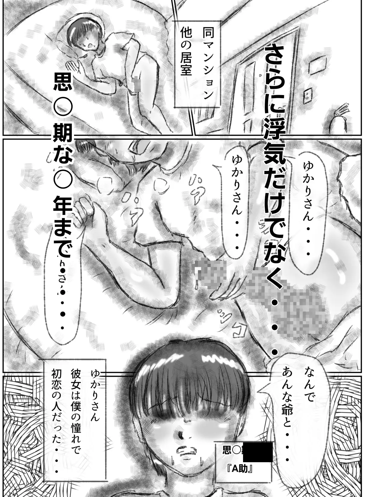 憑依された人妻~淫〇マンション~後編 サンプル3