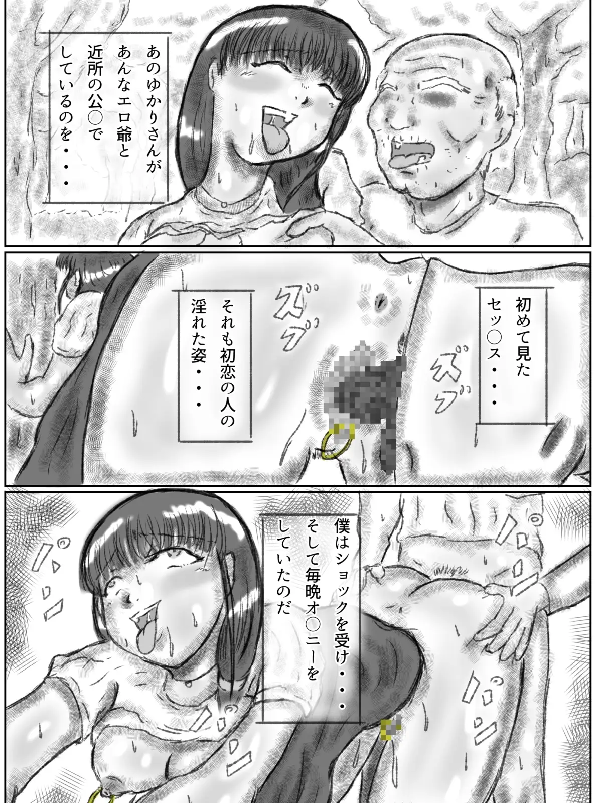 憑依された人妻~淫〇マンション~後編 サンプル4