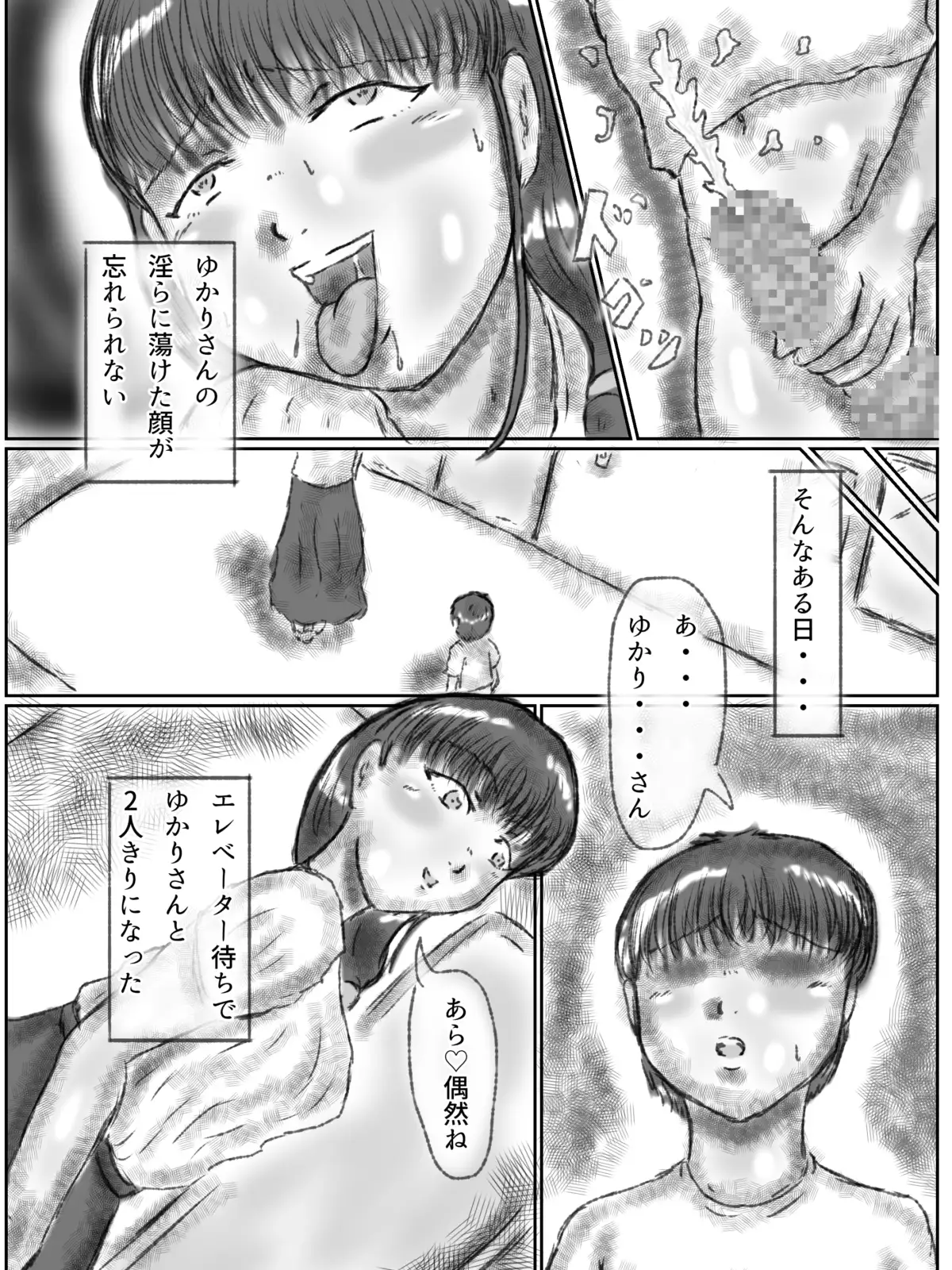 憑依された人妻~淫〇マンション~後編 サンプル5