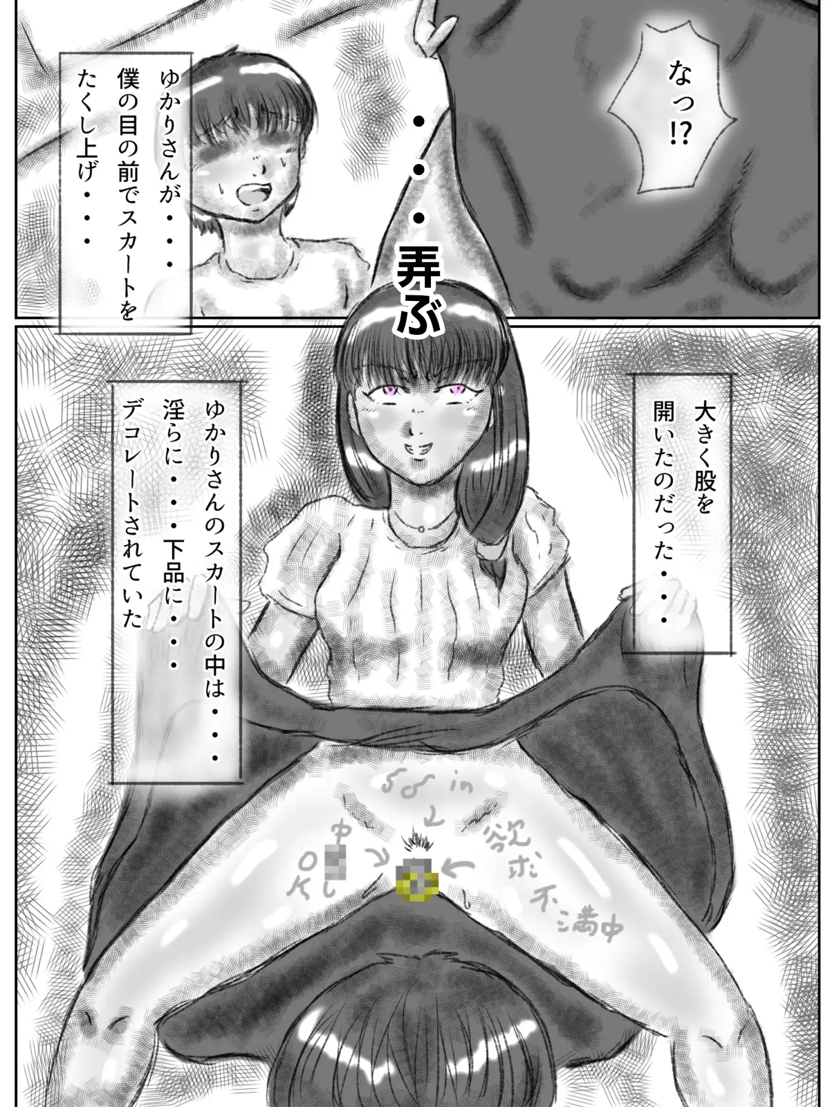 憑依された人妻~淫〇マンション~後編 サンプル6