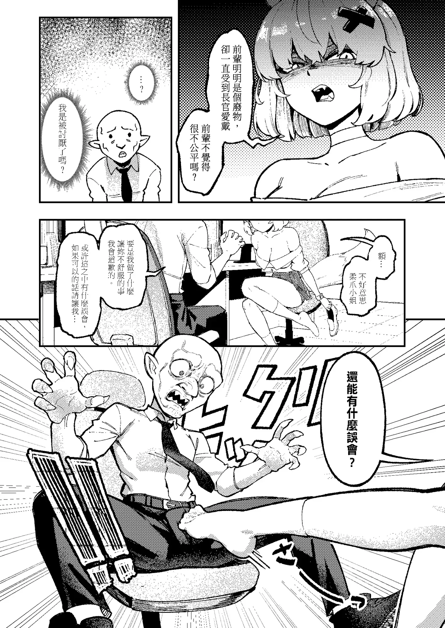 性畜哥布林 2 サンプル1