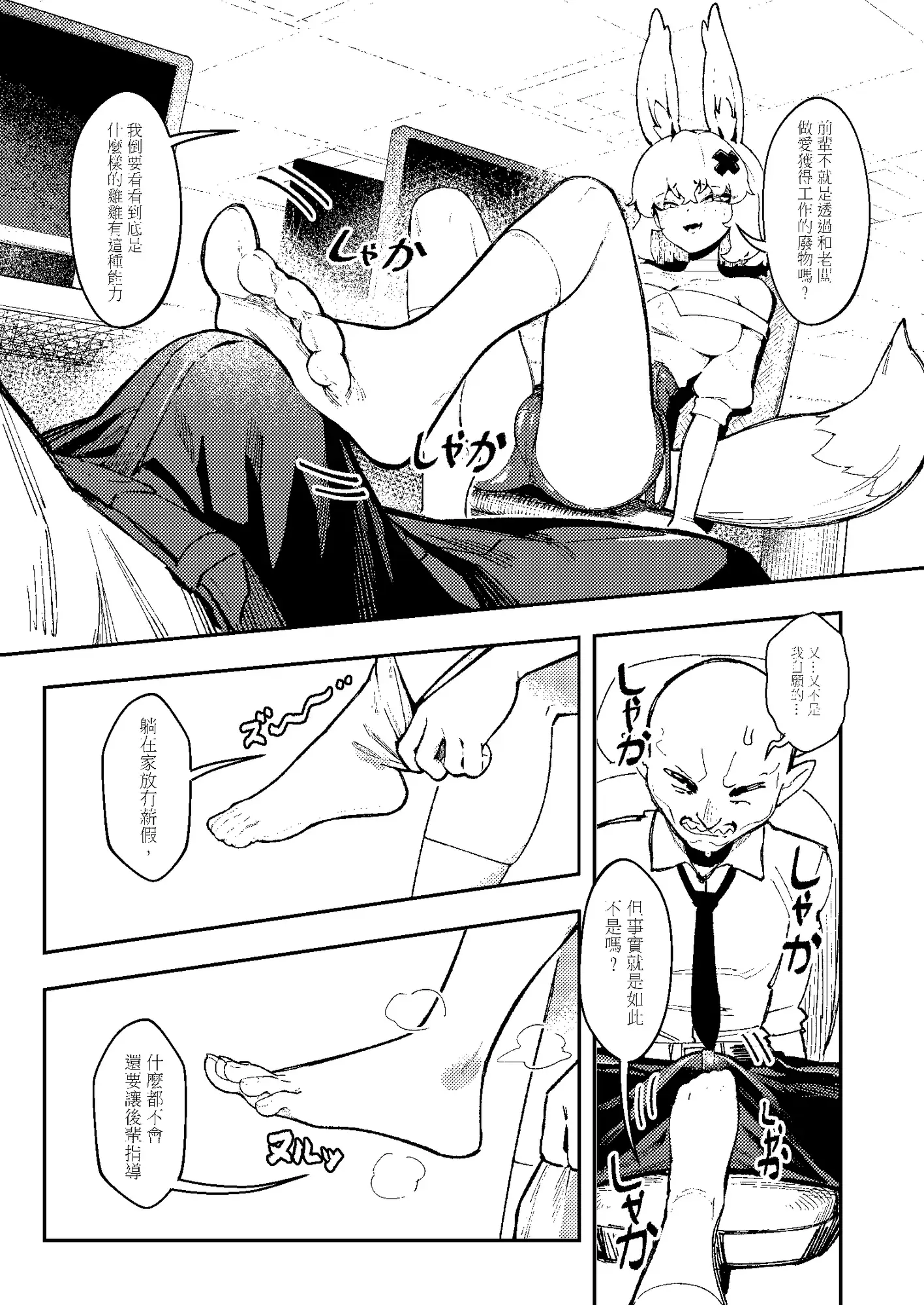 性畜哥布林 2 サンプル2