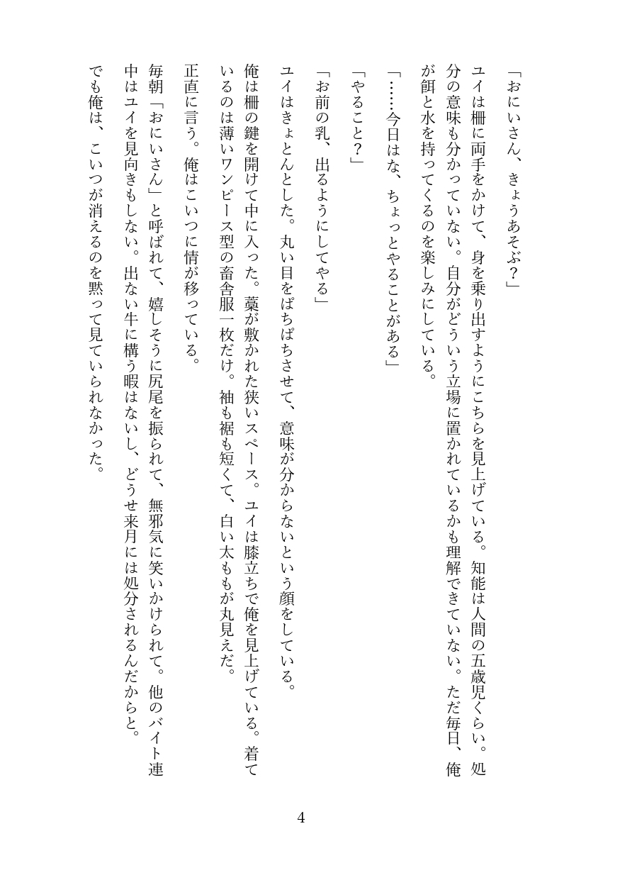 ミルクの出ない処分予定の仔牛を乳首開発で救う話。ぺったんこからDカップまで育てたらご主人様のちんぽ以外受け付けなくなりました♡ [境界熱] | DLsiteがるまに 2