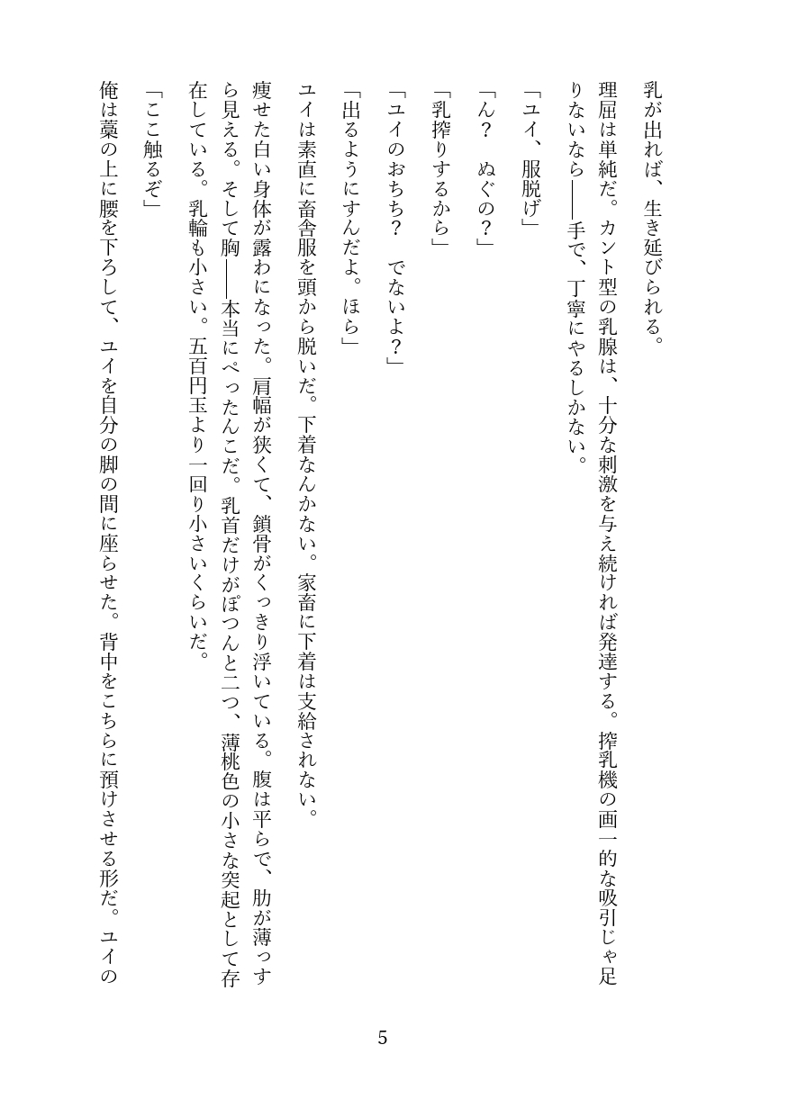 ミルクの出ない処分予定の仔牛を乳首開発で救う話。ぺったんこからDカップまで育てたらご主人様のちんぽ以外受け付けなくなりました♡ [境界熱] | DLsiteがるまに 3