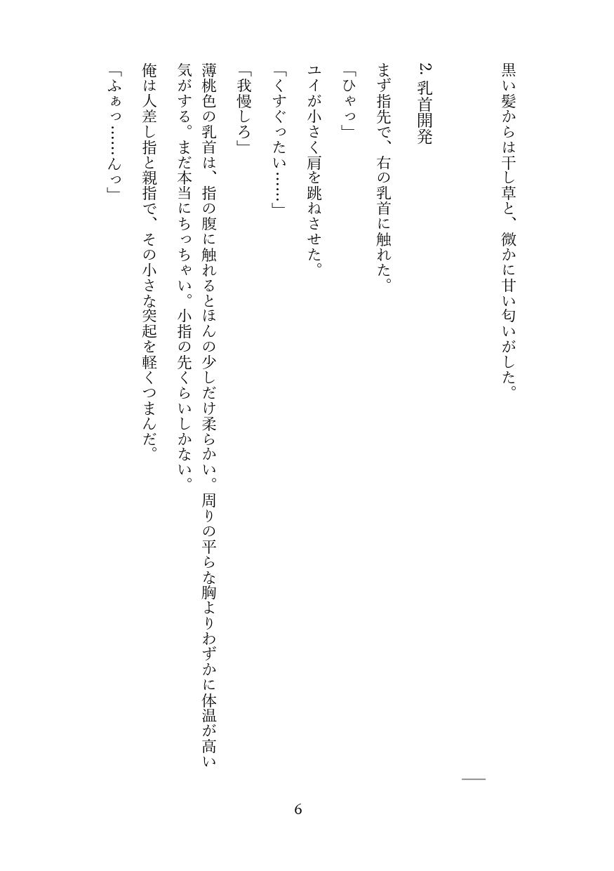 ミルクの出ない処分予定の仔牛を乳首開発で救う話。ぺったんこからDカップまで育てたらご主人様のちんぽ以外受け付けなくなりました♡ [境界熱] | DLsiteがるまに 4