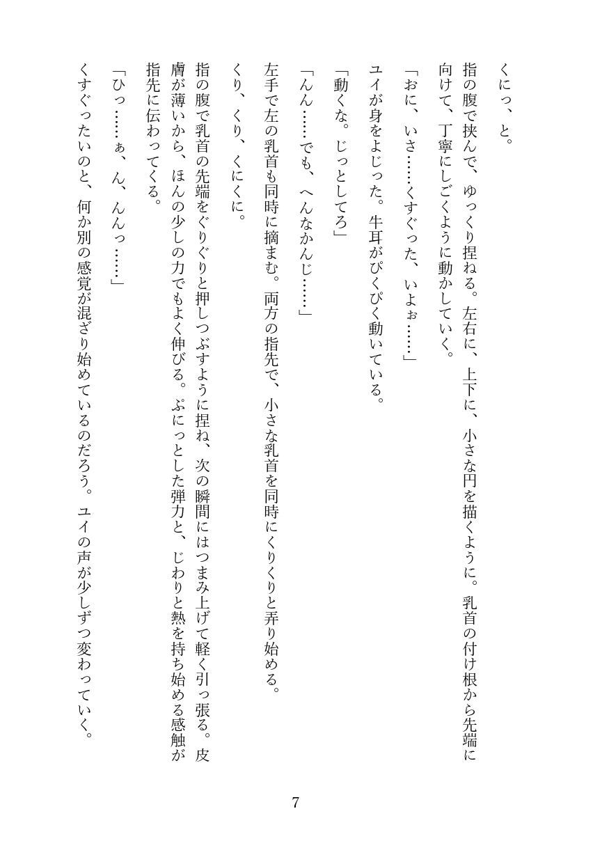ミルクの出ない処分予定の仔牛を乳首開発で救う話。ぺったんこからDカップまで育てたらご主人様のちんぽ以外受け付けなくなりました♡ [境界熱] | DLsiteがるまに 5