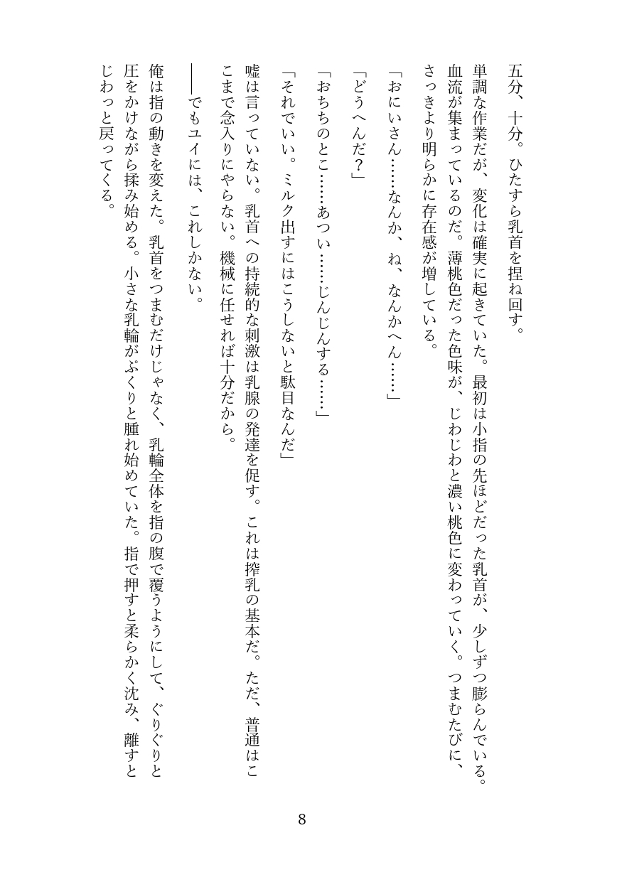 ミルクの出ない処分予定の仔牛を乳首開発で救う話。ぺったんこからDカップまで育てたらご主人様のちんぽ以外受け付けなくなりました♡ [境界熱] | DLsiteがるまに 6