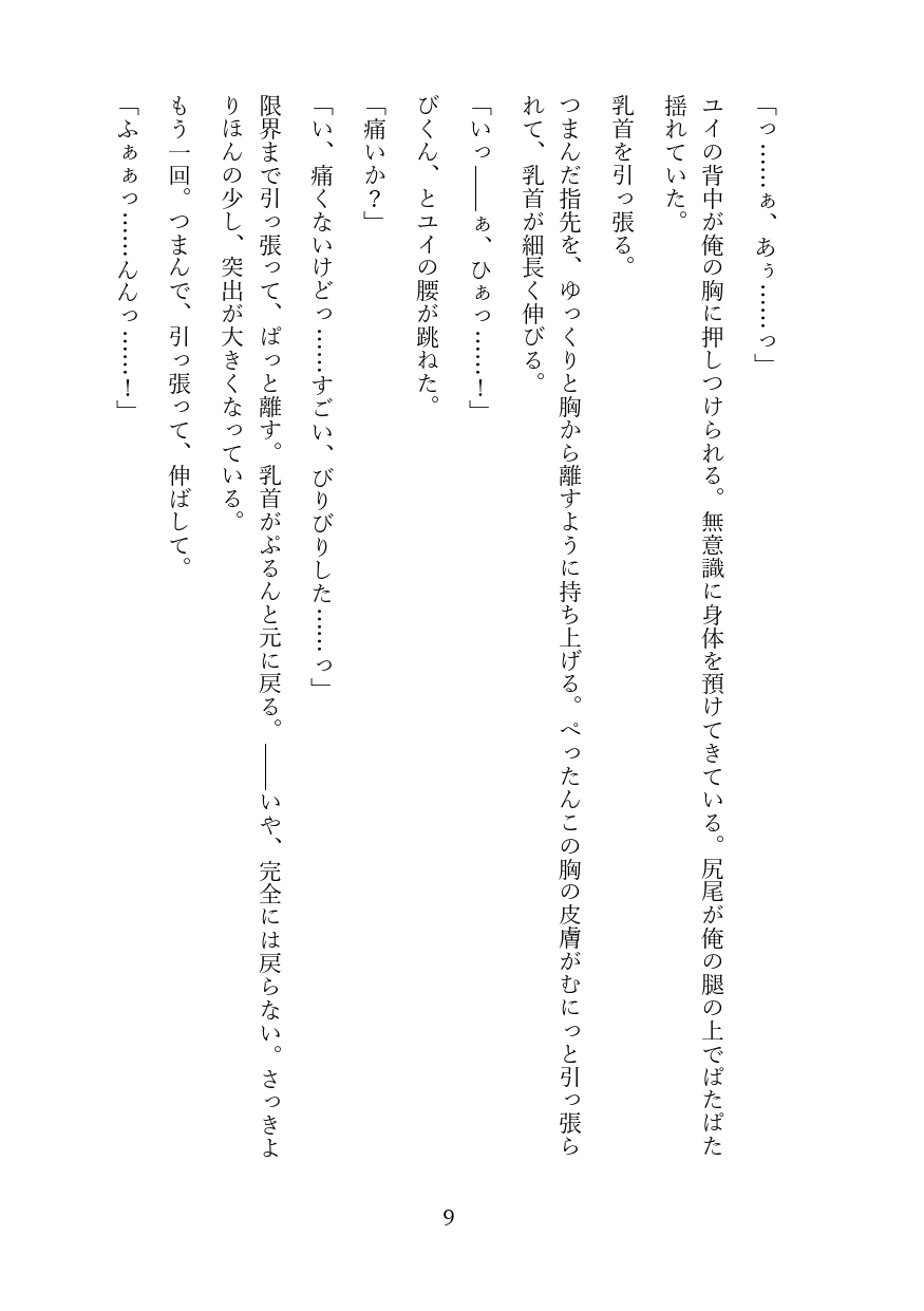 ミルクの出ない処分予定の仔牛を乳首開発で救う話。ぺったんこからDカップまで育てたらご主人様のちんぽ以外受け付けなくなりました♡ [境界熱] | DLsiteがるまに 7