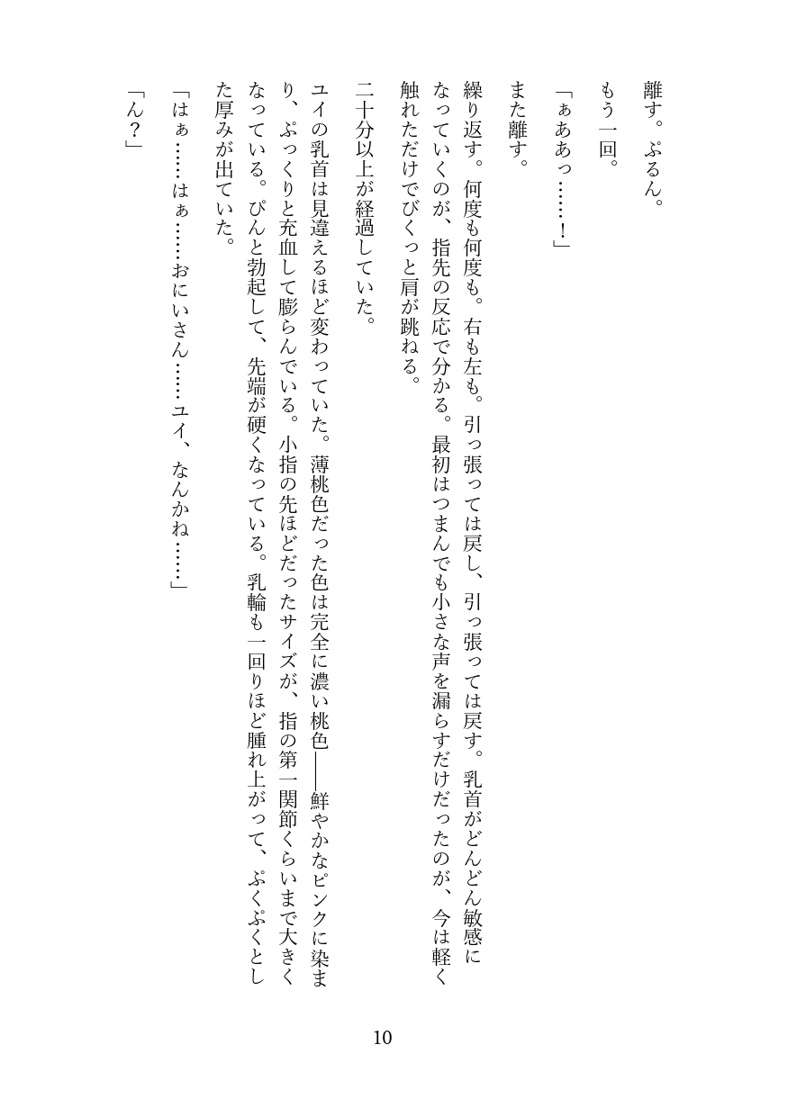 ミルクの出ない処分予定の仔牛を乳首開発で救う話。ぺったんこからDカップまで育てたらご主人様のちんぽ以外受け付けなくなりました♡ [境界熱] | DLsiteがるまに 8