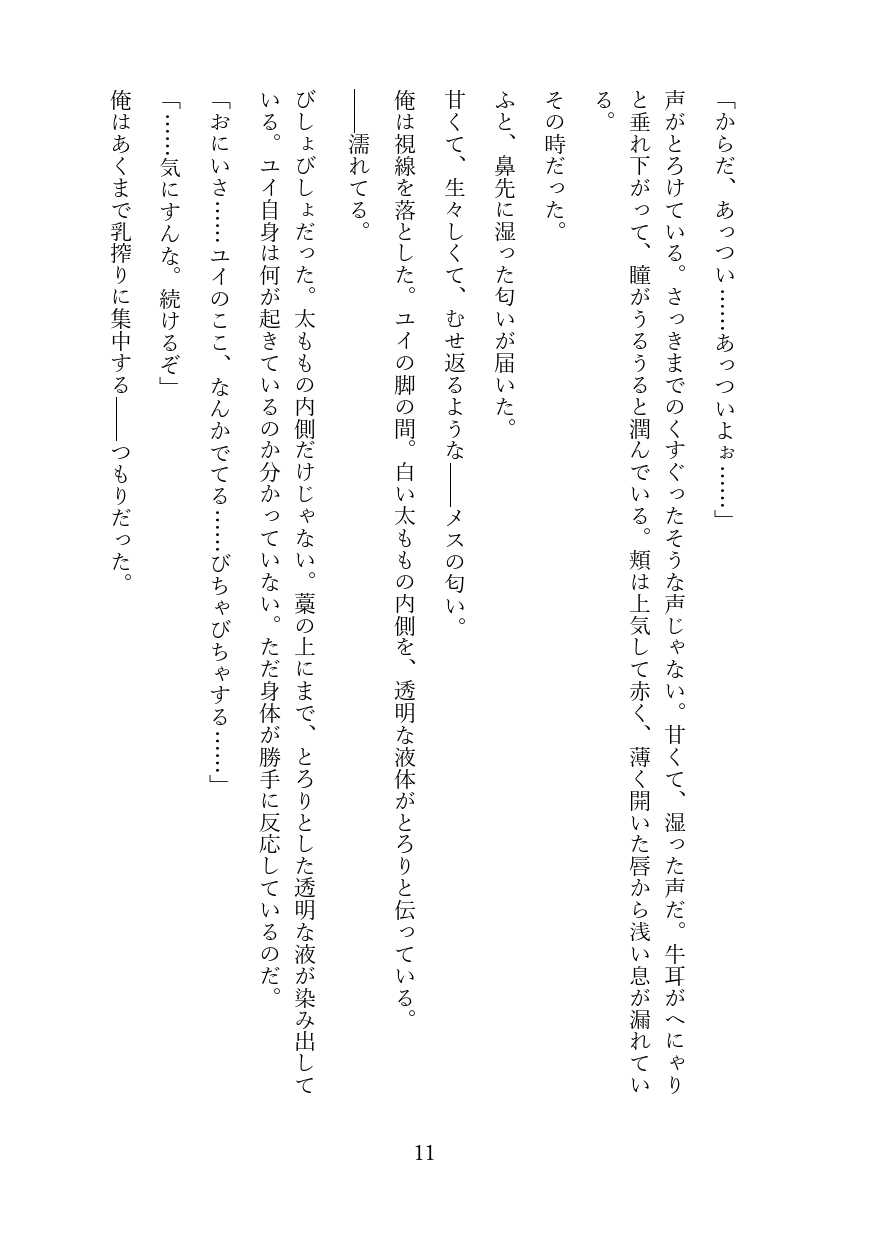 ミルクの出ない処分予定の仔牛を乳首開発で救う話。ぺったんこからDカップまで育てたらご主人様のちんぽ以外受け付けなくなりました♡ [境界熱] | DLsiteがるまに 9