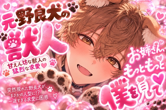 ⚠︎お姉さんおまんこ舐めさせて下さい…いきなり現れた野良犬にマンコ舐められ⚠︎愛撫されまくりの禁断症状⚠︎脳舐め【睡眠○レ○プ】重々柴犬に気に入られ異常な求愛