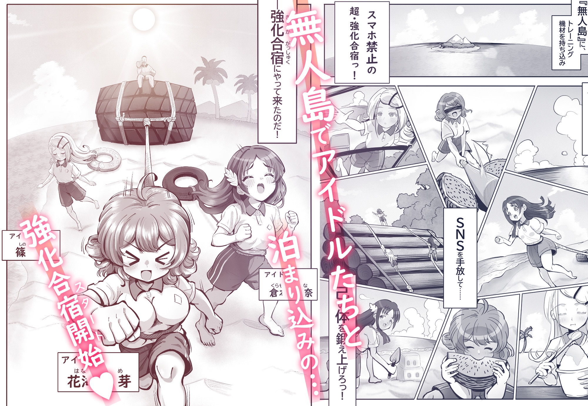 アイドル強化合宿♡ ～秘密の無人島4Pレッスン～-2
