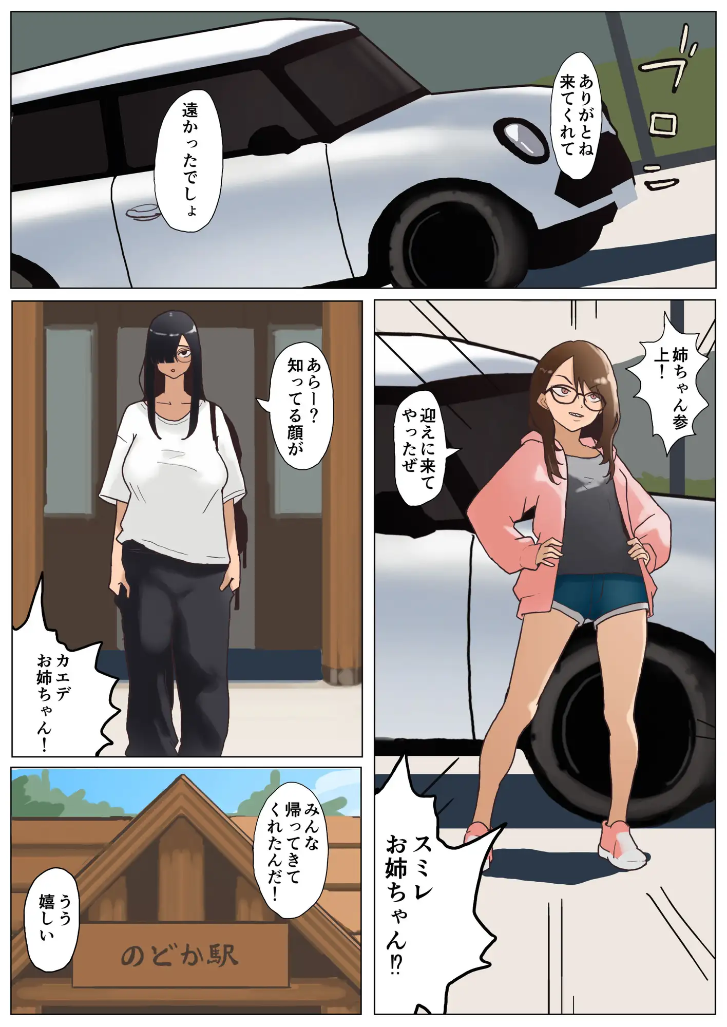 夏  田舎  メガネ姉妹 サンプル画像 5