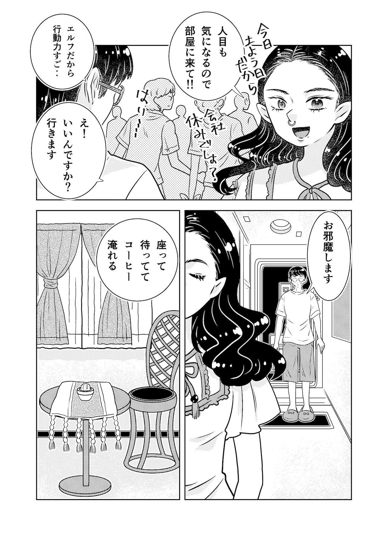 りんじんはえるふ-2