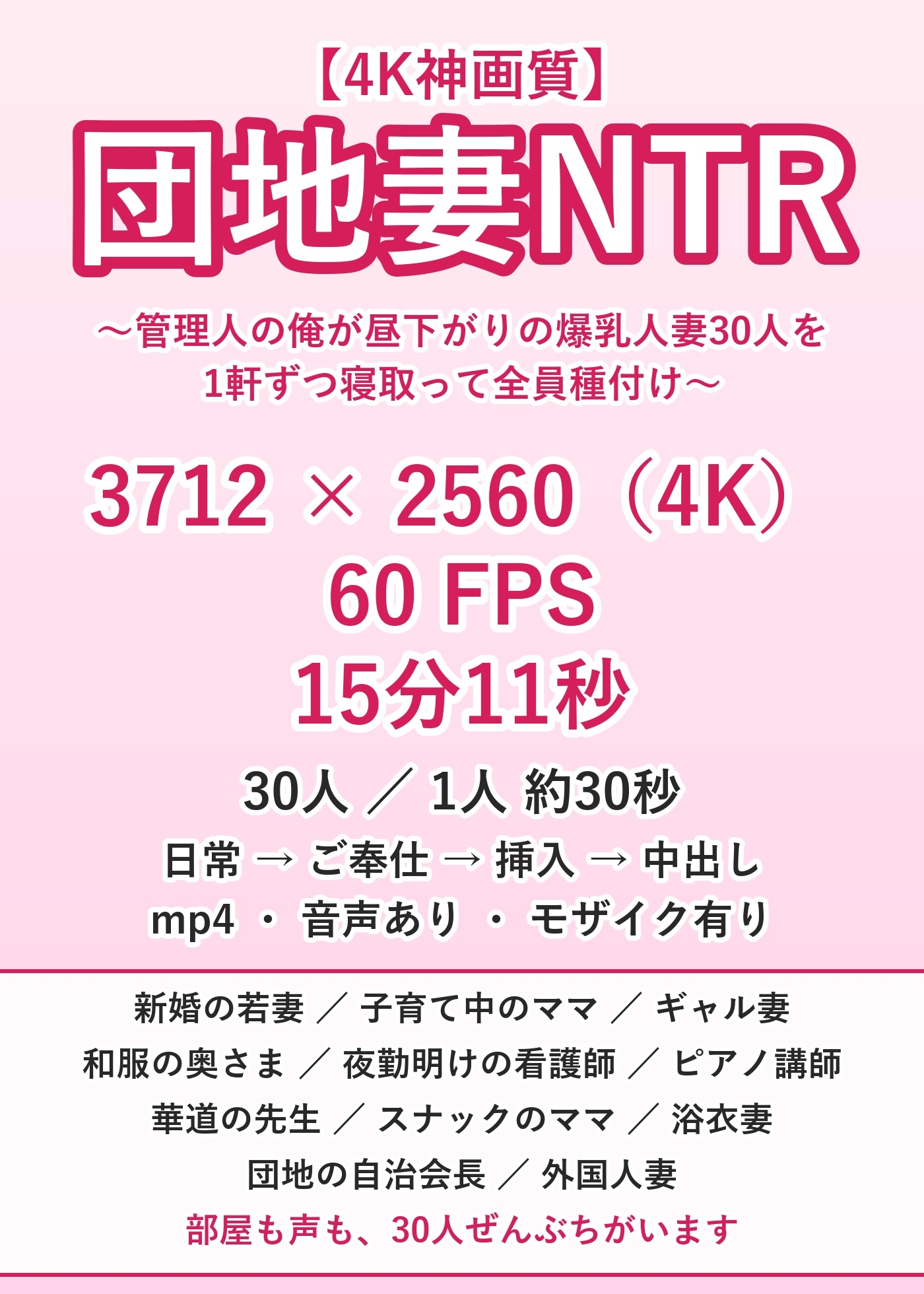 【4K神画質】団地妻NTR 〜管理人の俺が昼下がりの爆乳人妻30人を1軒ずつ寝取って全員種付け〜【60FPS】 画像10