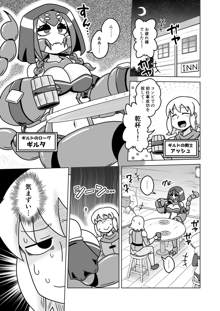 サソリな相棒さん-2