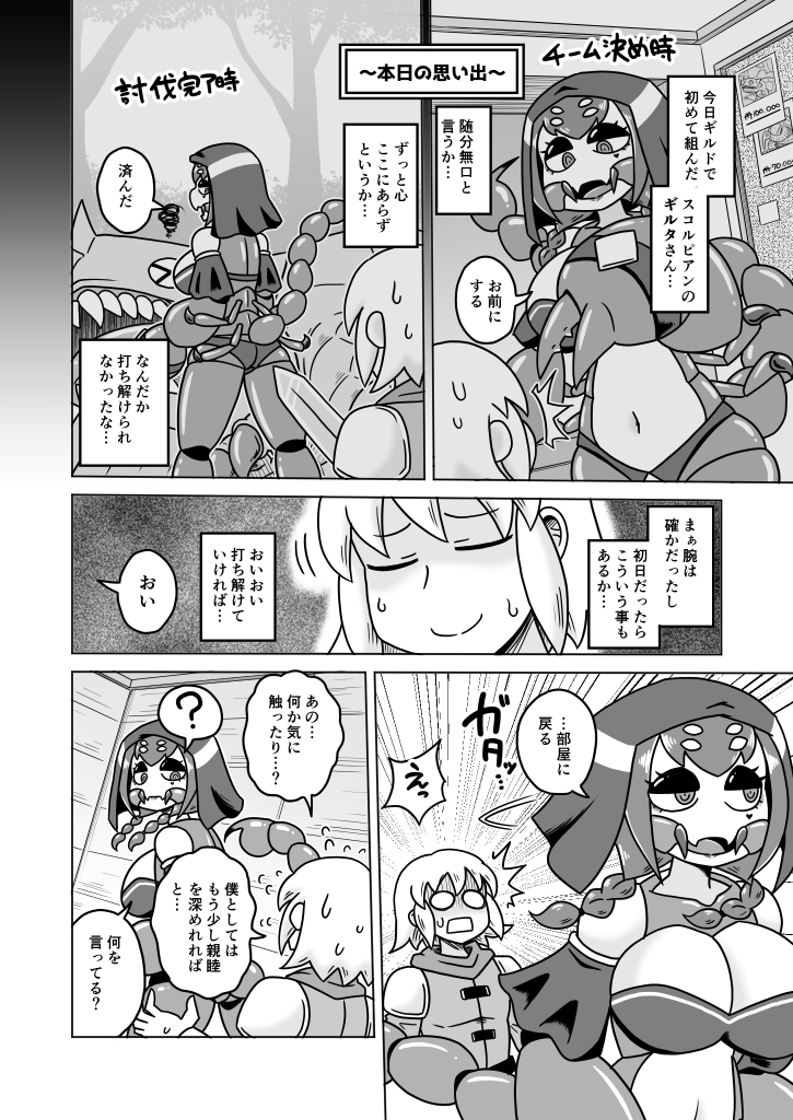 サソリな相棒さん-3