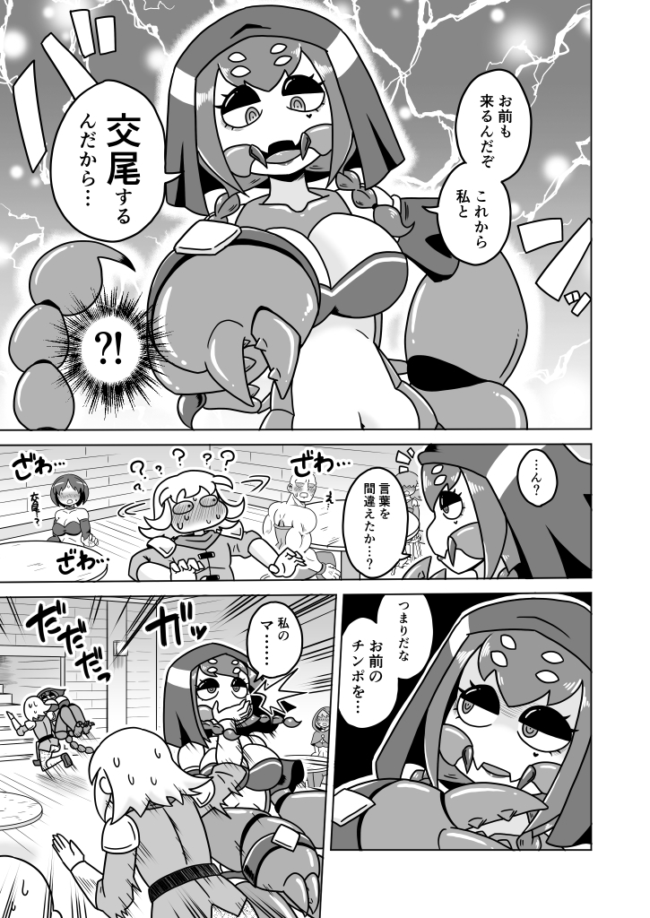 サソリな相棒さん-4