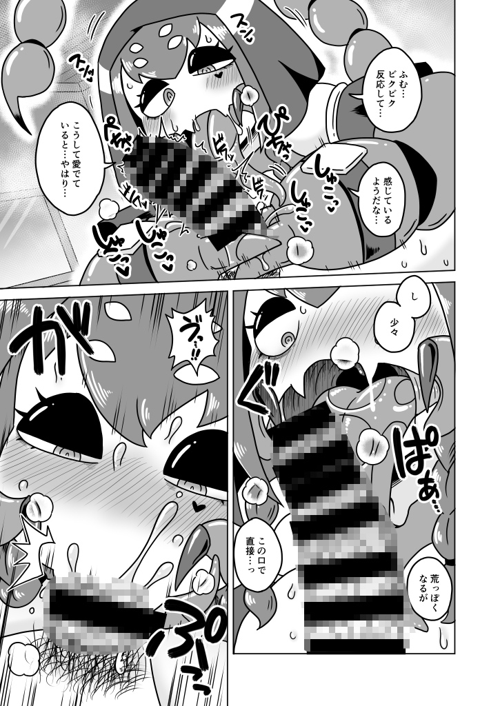 サソリな相棒さん-5