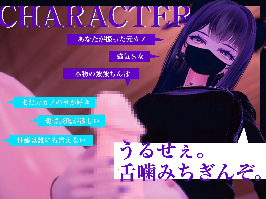 【逆アナル】振った元カノのつよつよちんぽで、仲直りさせられた【逆レ○プ】