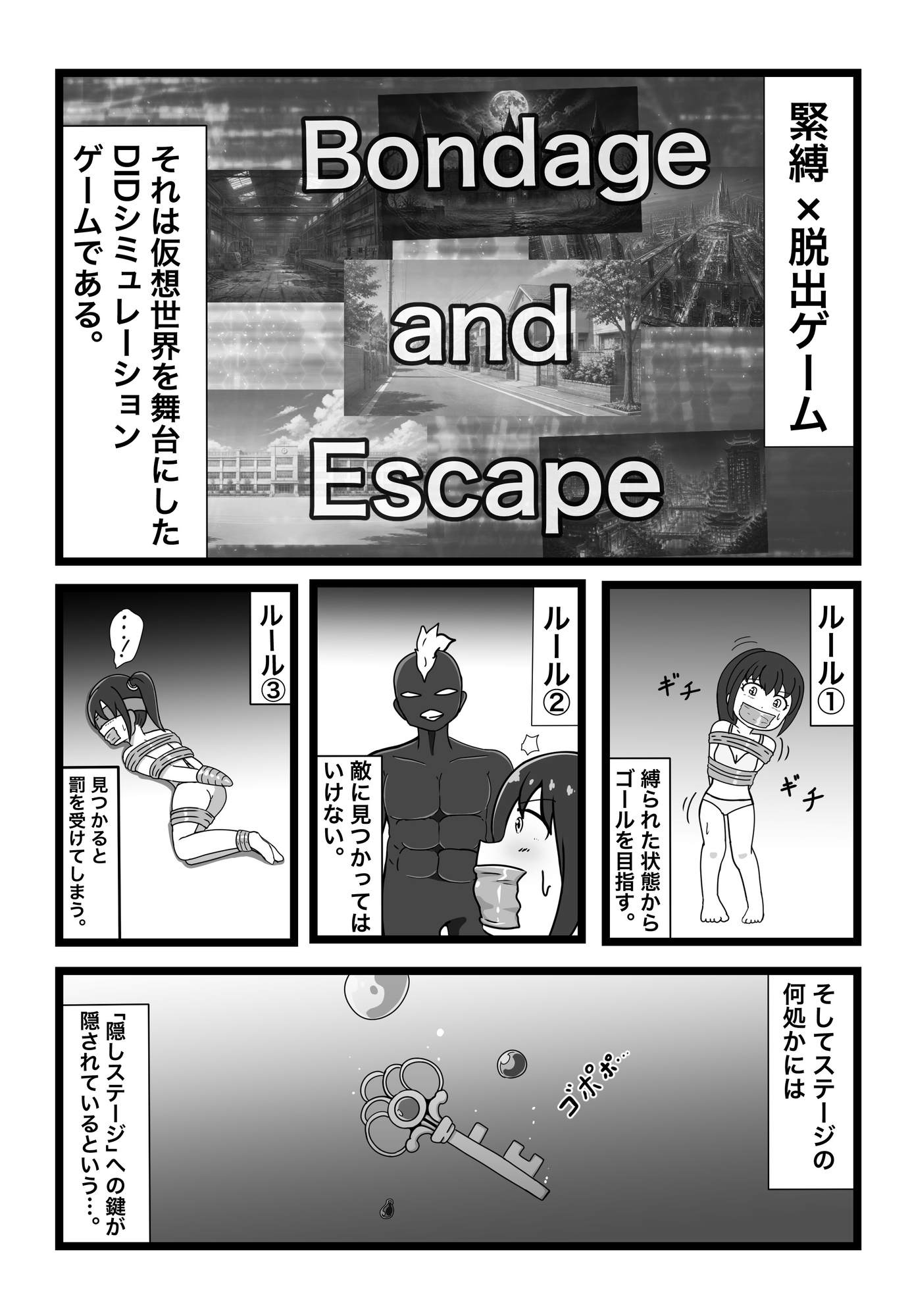緊縛×脱出ゲーム2026 【先行版】 サンプル画像3