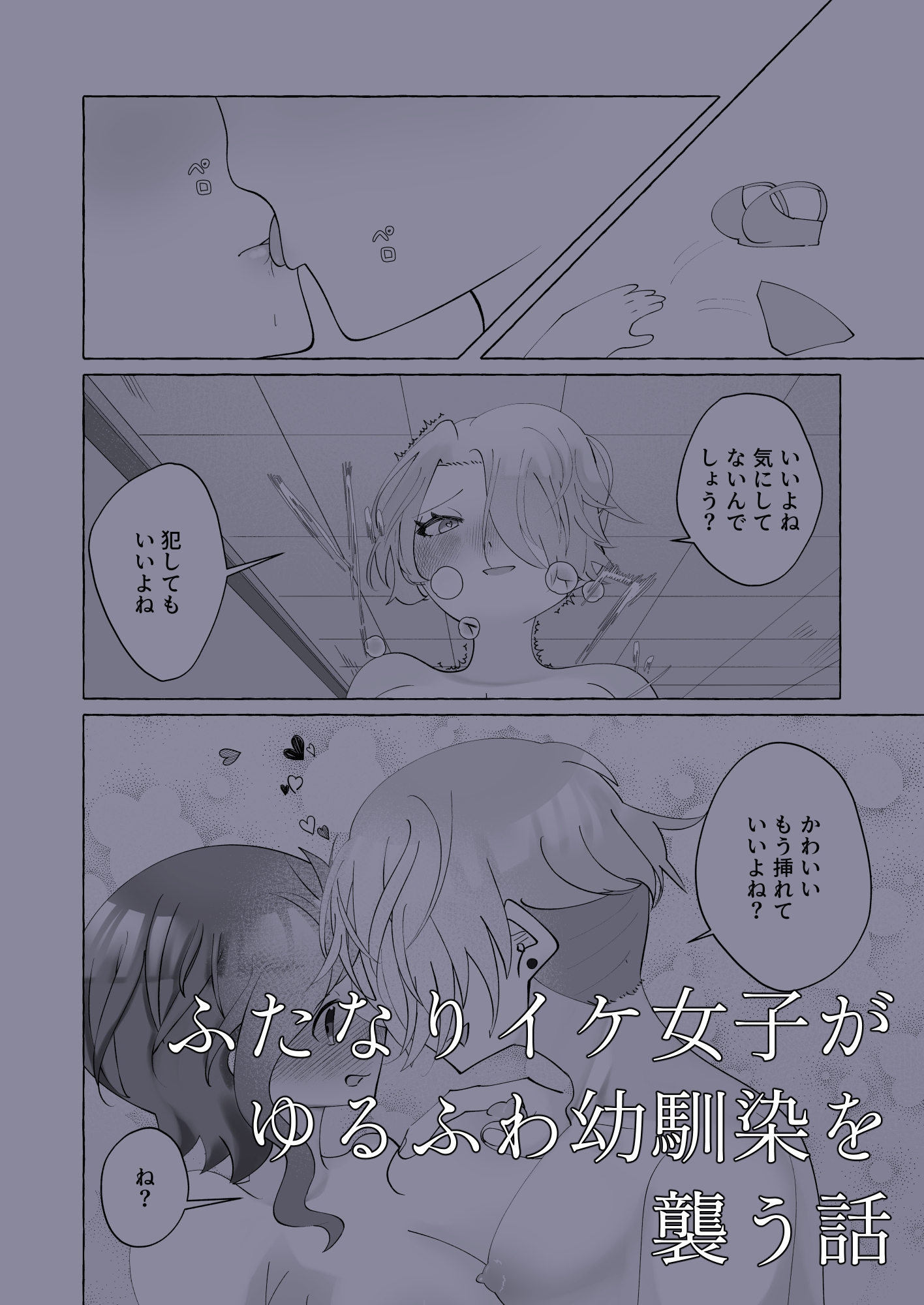 ふたなりなんてきいてない！-3