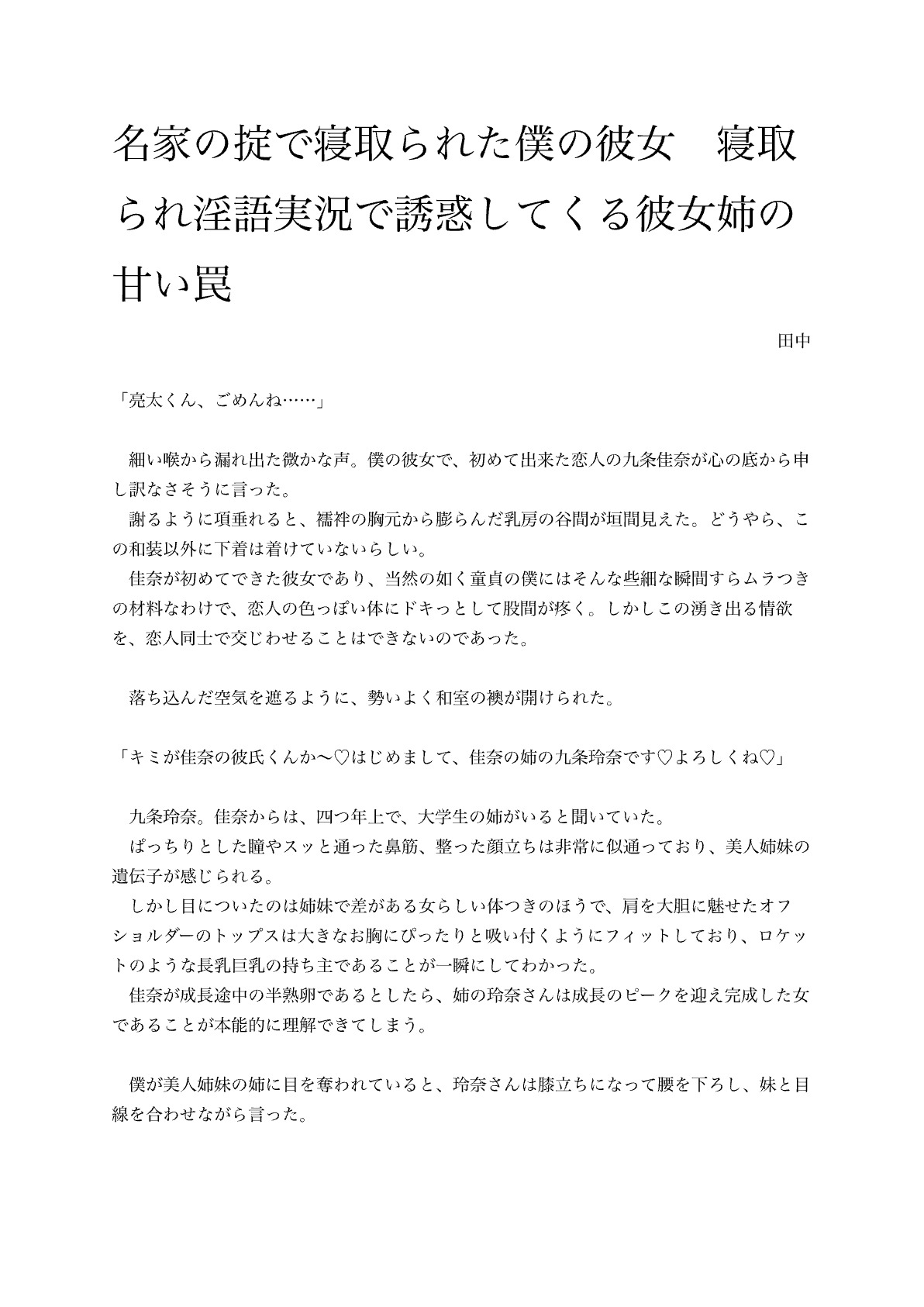 名家の掟で寝取られた僕の彼女 寝取られ淫語実況で誘惑してくる彼女姉の甘い罠 サンプル画像 1