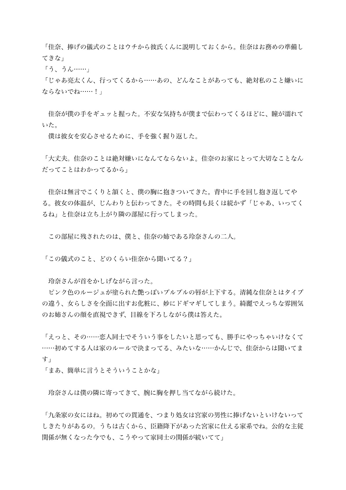 名家の掟で寝取られた僕の彼女 寝取られ淫語実況で誘惑してくる彼女姉の甘い罠 サンプル画像 2