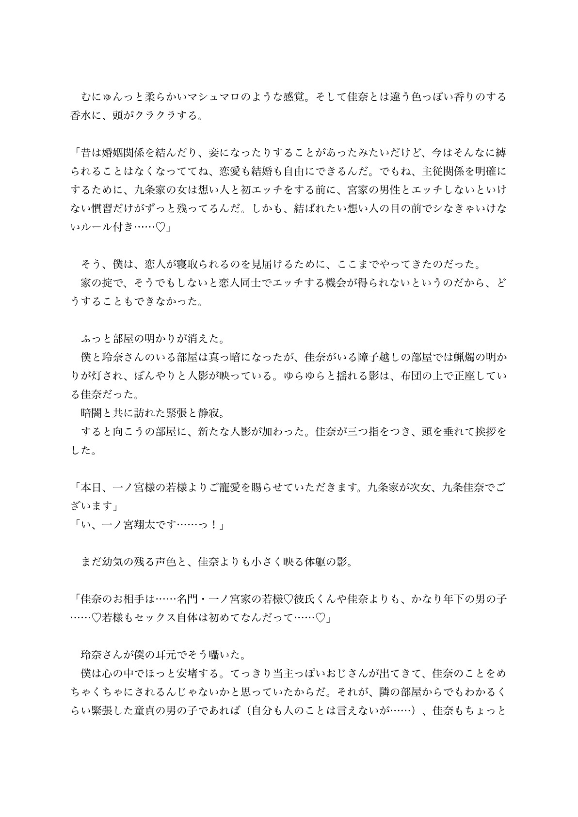名家の掟で寝取られた僕の彼女 寝取られ淫語実況で誘惑してくる彼女姉の甘い罠 サンプル画像 3
