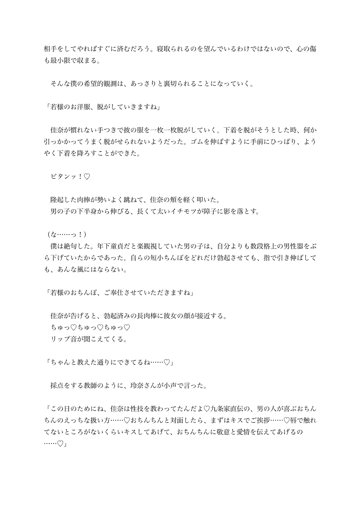 名家の掟で寝取られた僕の彼女 寝取られ淫語実況で誘惑してくる彼女姉の甘い罠 サンプル画像 4