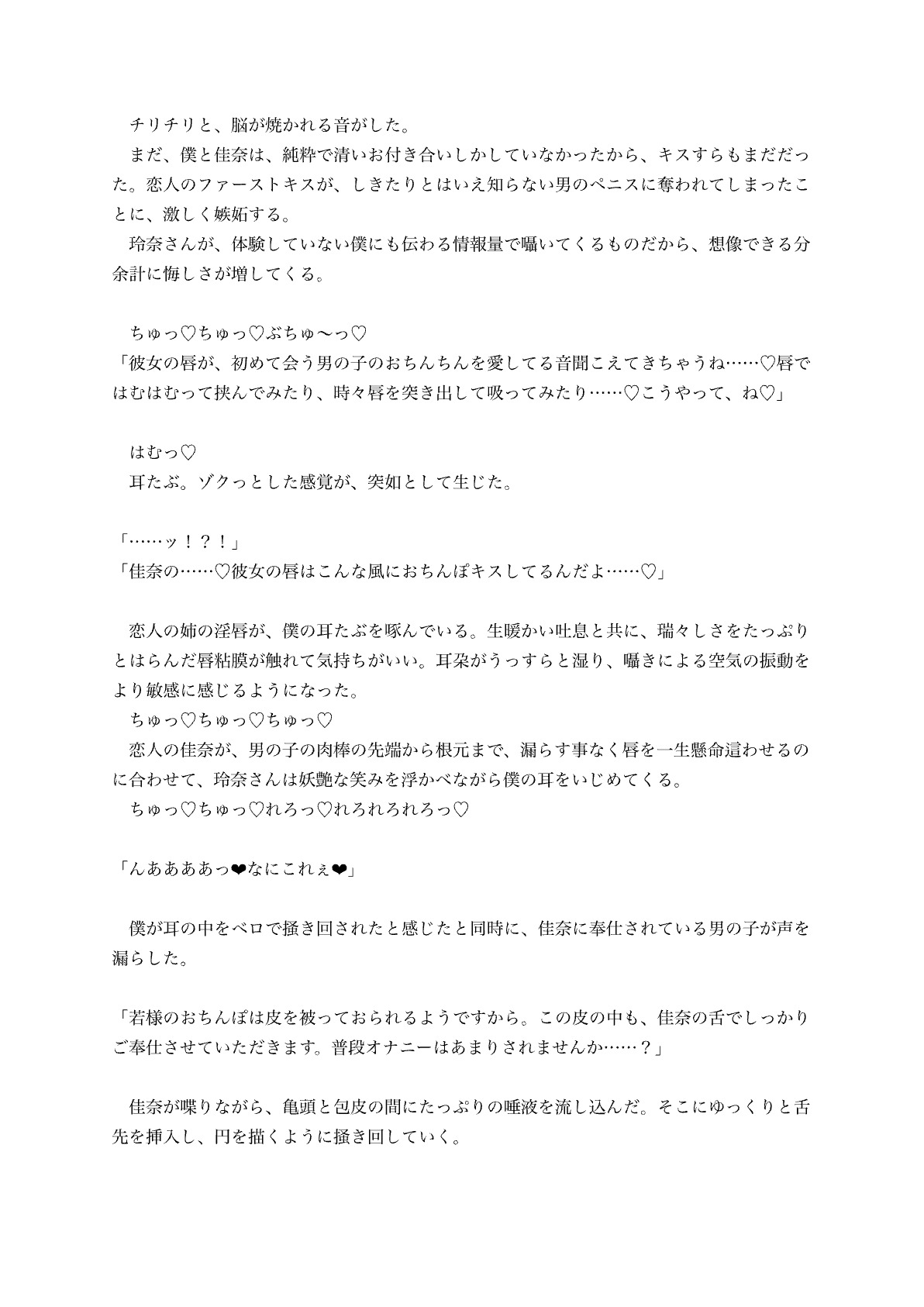 名家の掟で寝取られた僕の彼女 寝取られ淫語実況で誘惑してくる彼女姉の甘い罠 サンプル画像 5