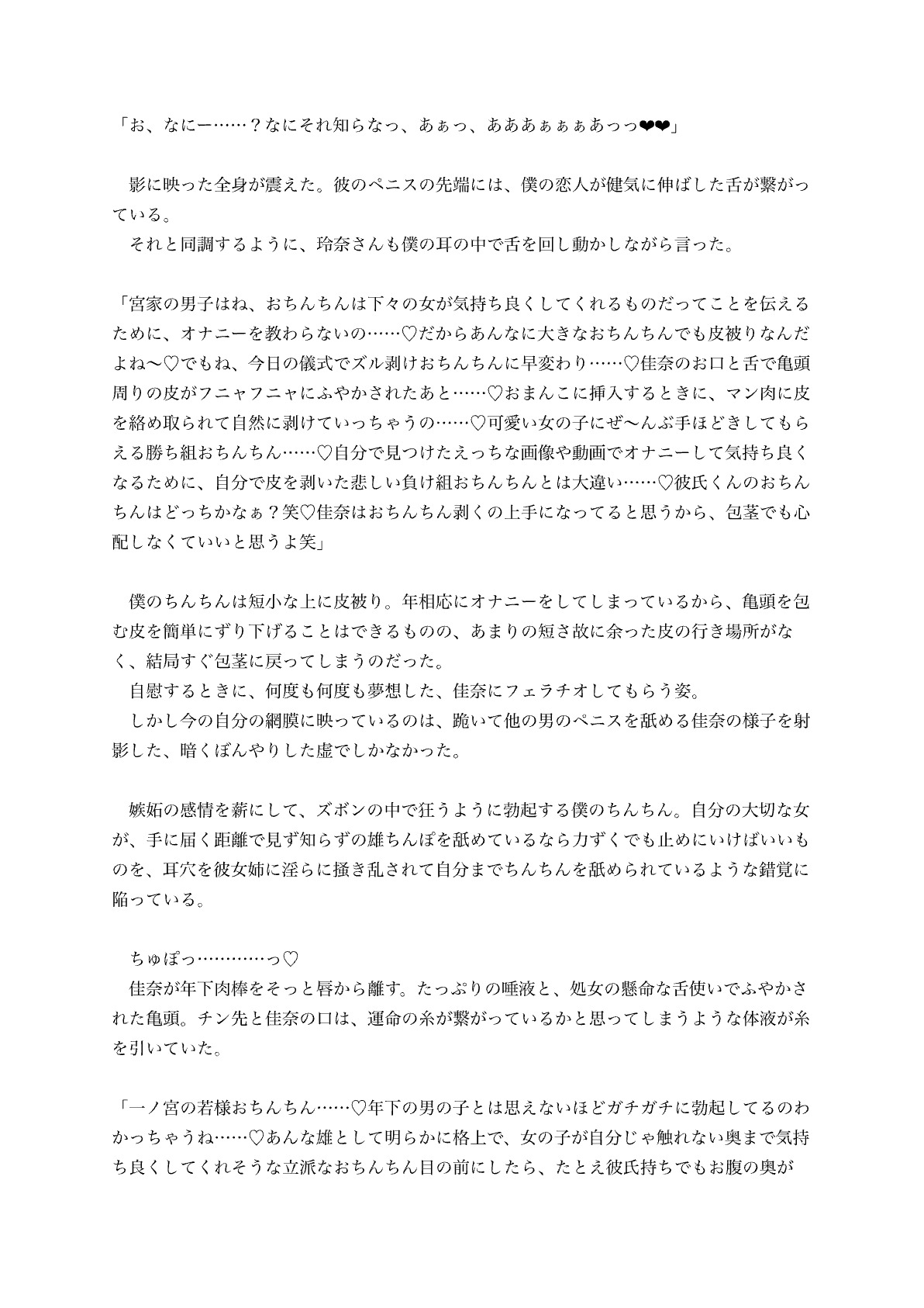 名家の掟で寝取られた僕の彼女 寝取られ淫語実況で誘惑してくる彼女姉の甘い罠 サンプル画像 6