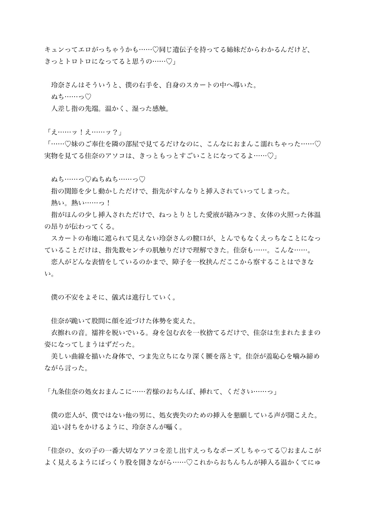 名家の掟で寝取られた僕の彼女 寝取られ淫語実況で誘惑してくる彼女姉の甘い罠 サンプル画像 7