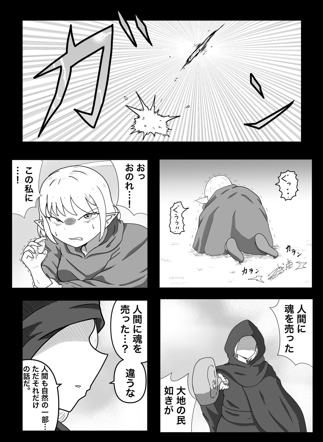 魔霧の山-3